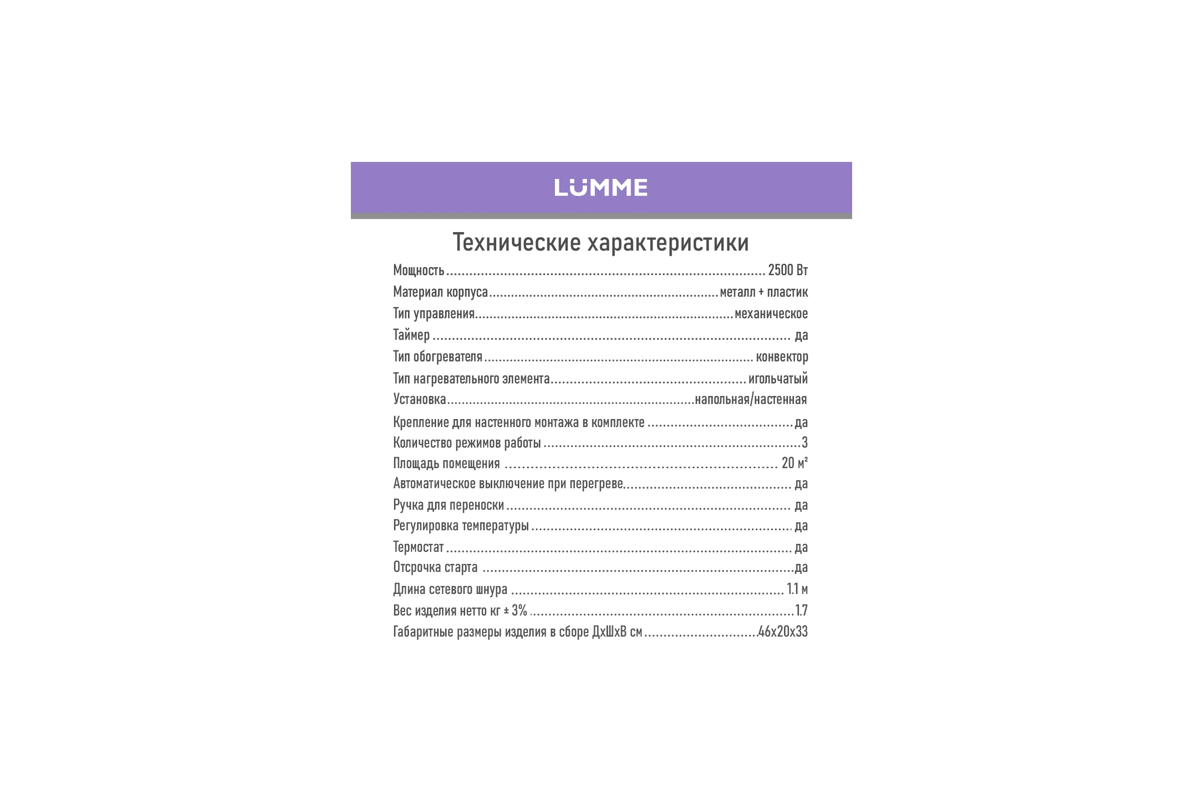 Конвекционный обогреватель LUMME LU-CH609B черный жемчуг 41487