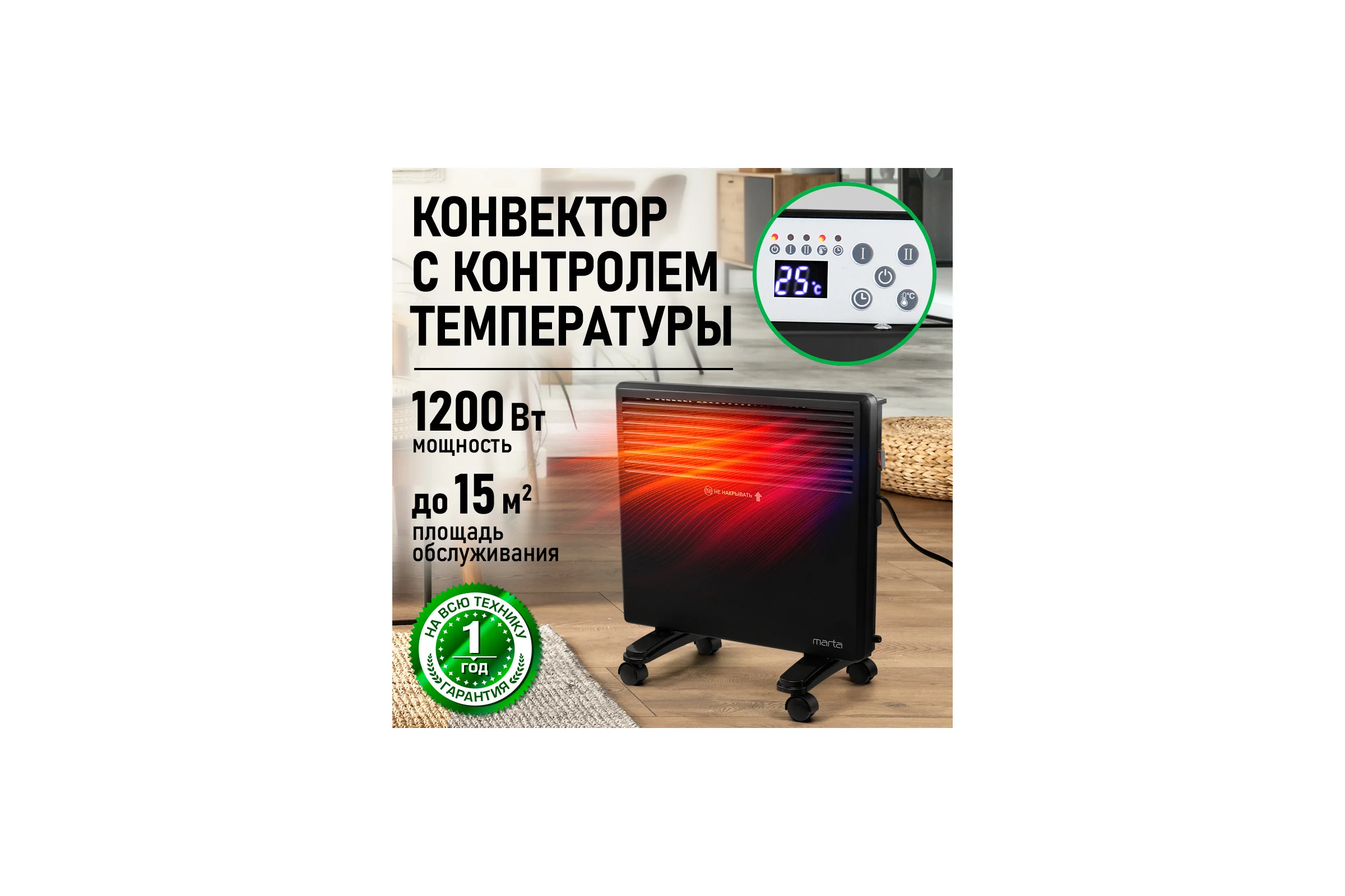 Конвекционный обогреватель MARTA MT-CH2455A черный 44017