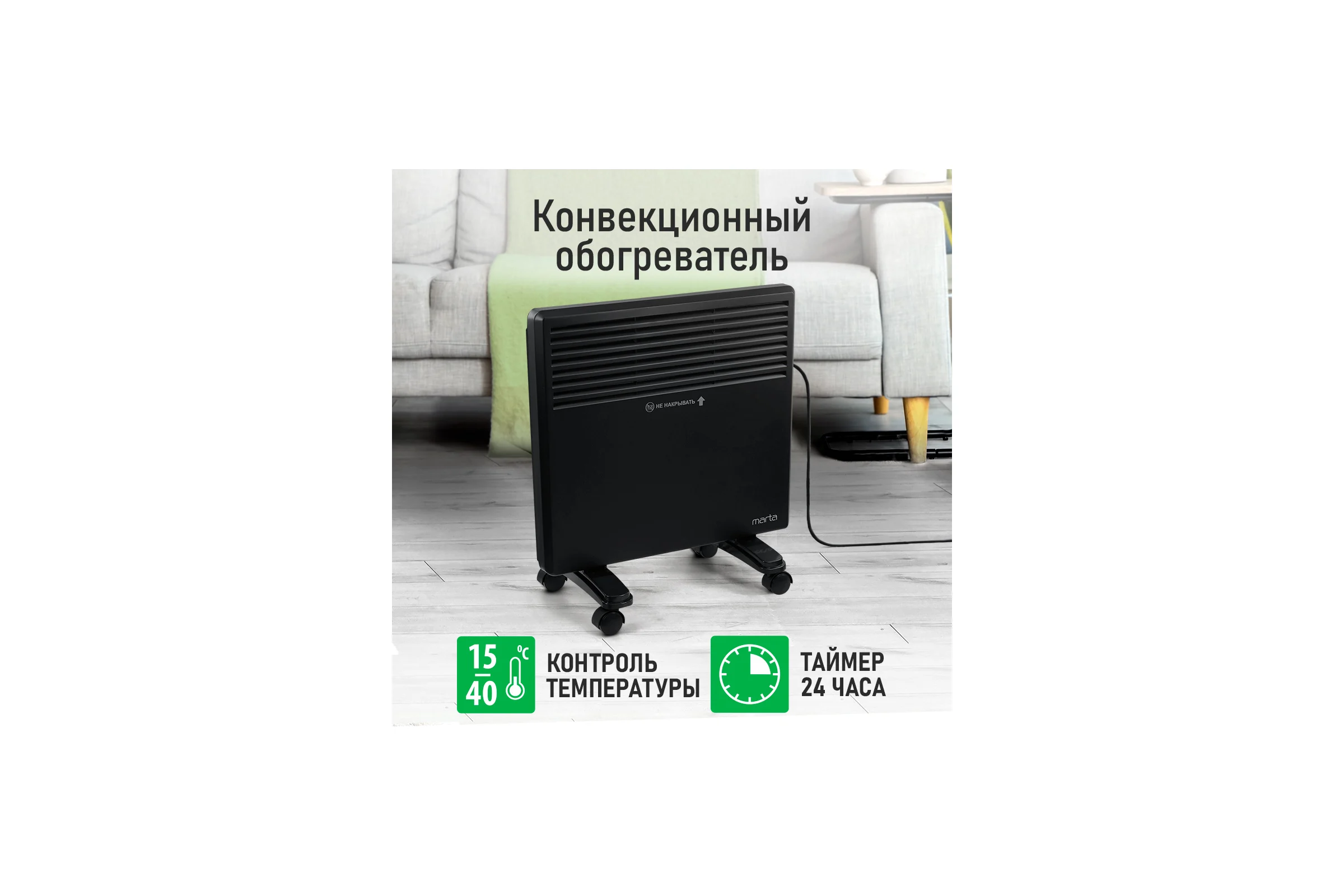 Конвекционный обогреватель MARTA MT-CH2455A черный 44017