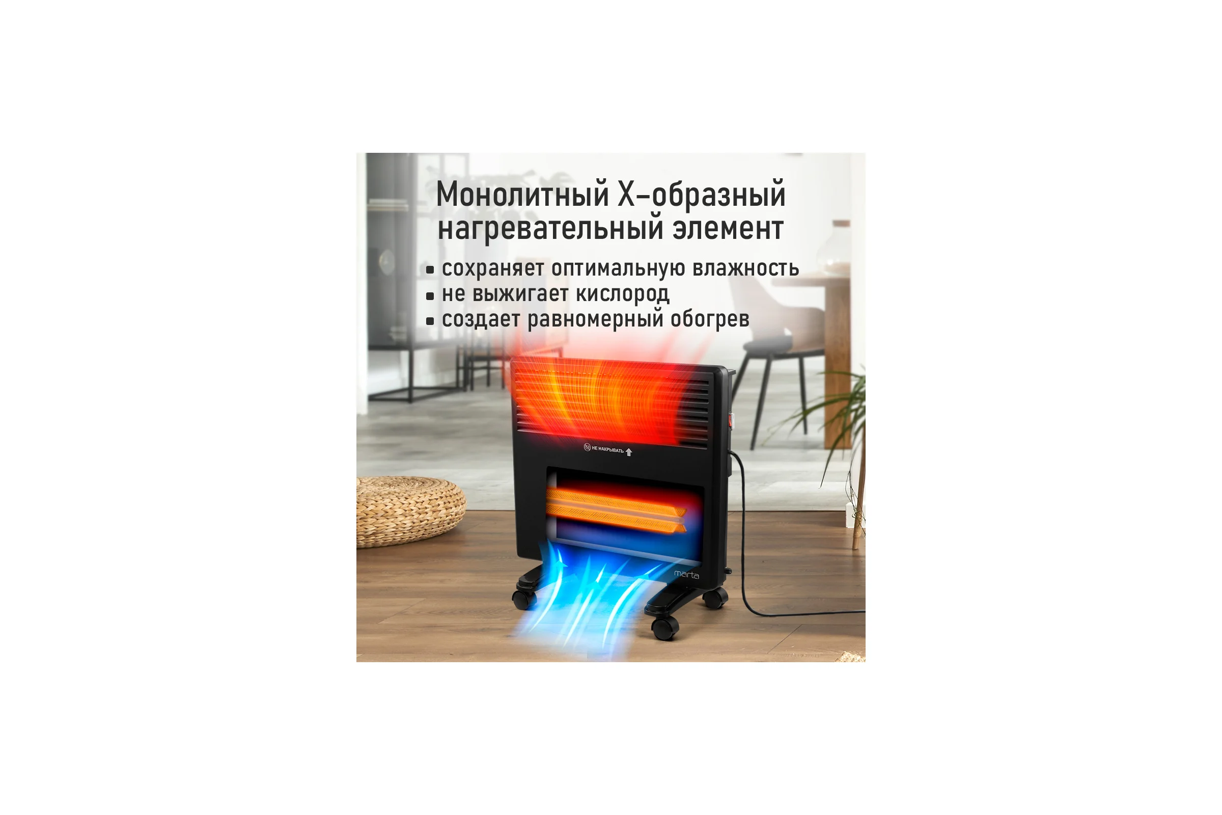 Конвекционный обогреватель MARTA MT-CH2455A черный 44017