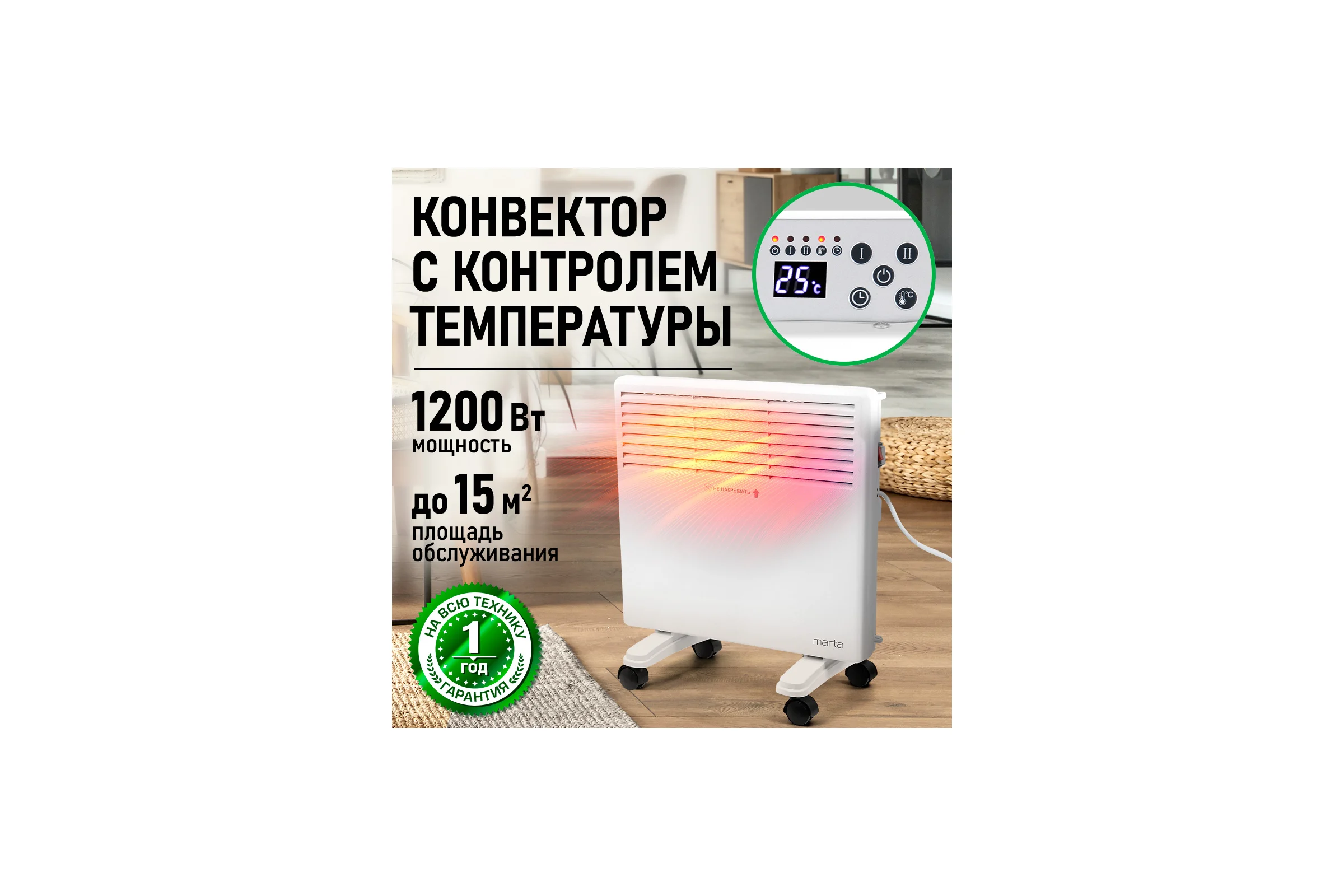 Конвекционный обогреватель MARTA MT-CH2455A белый 44016