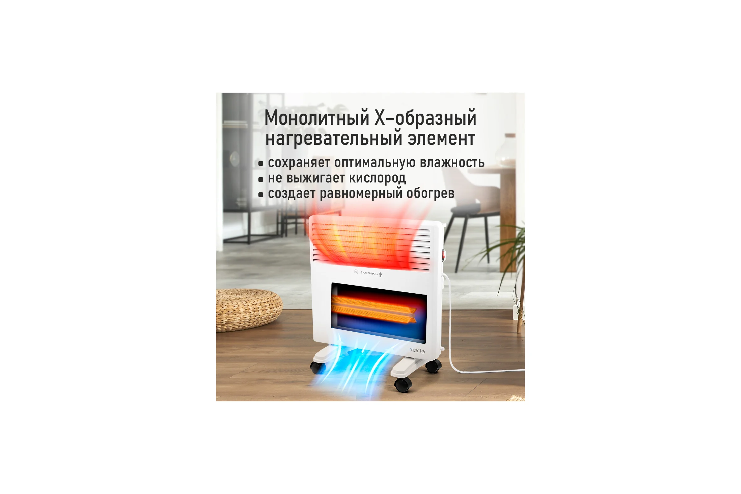 Конвекционный обогреватель MARTA MT-CH2455A белый 44016