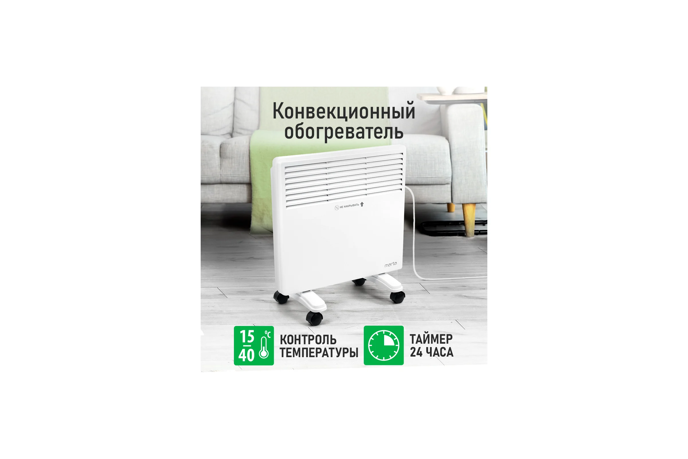Конвекционный обогреватель MARTA MT-CH2455A белый 44016