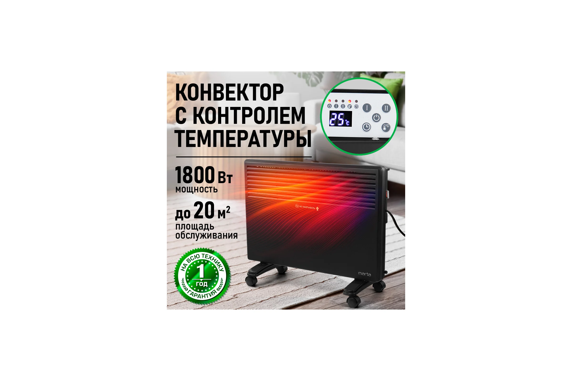 Конвекционный обогреватель MARTA MT-CH2455B черный 44019