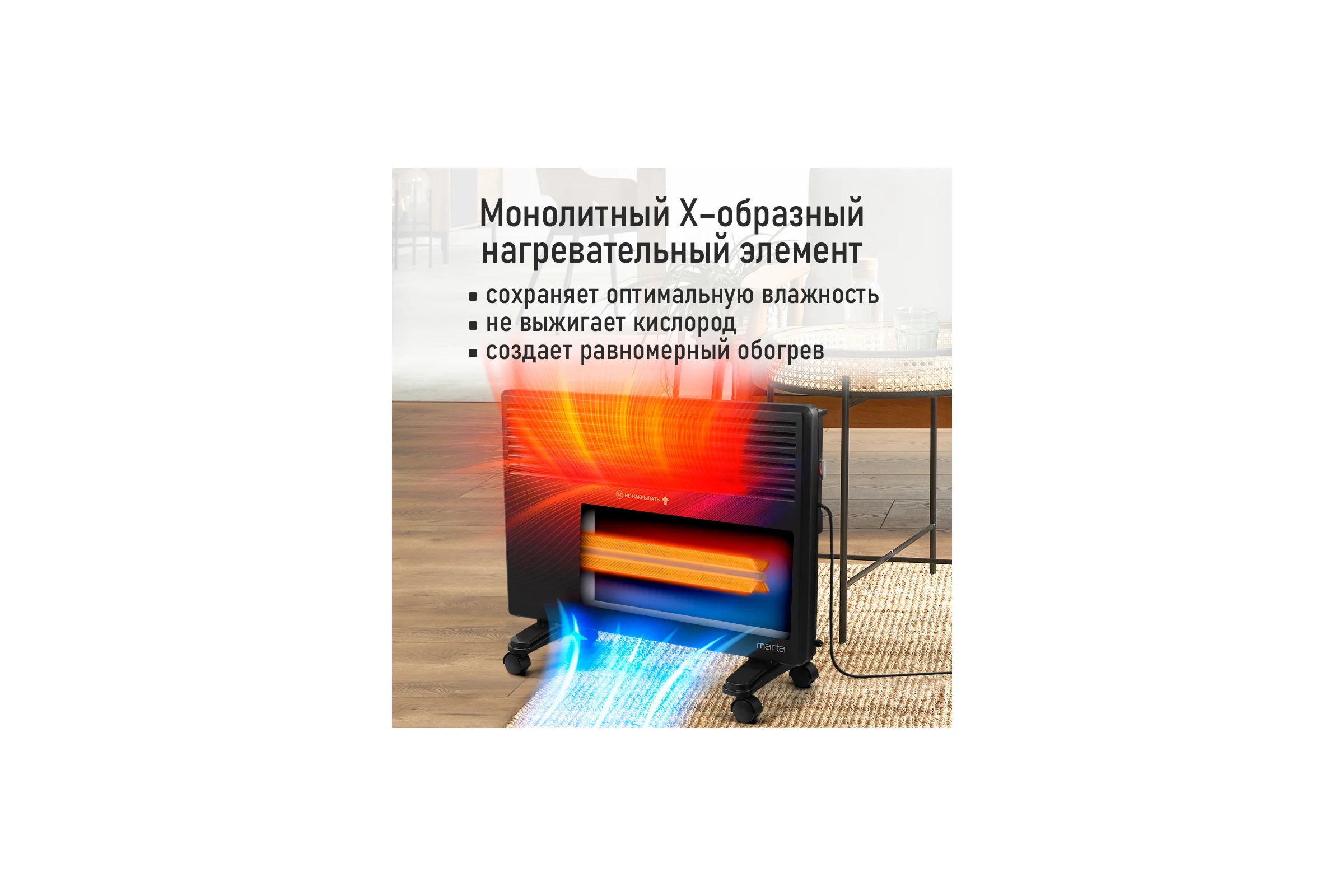 Конвекционный обогреватель MARTA MT-CH2455B черный 44019