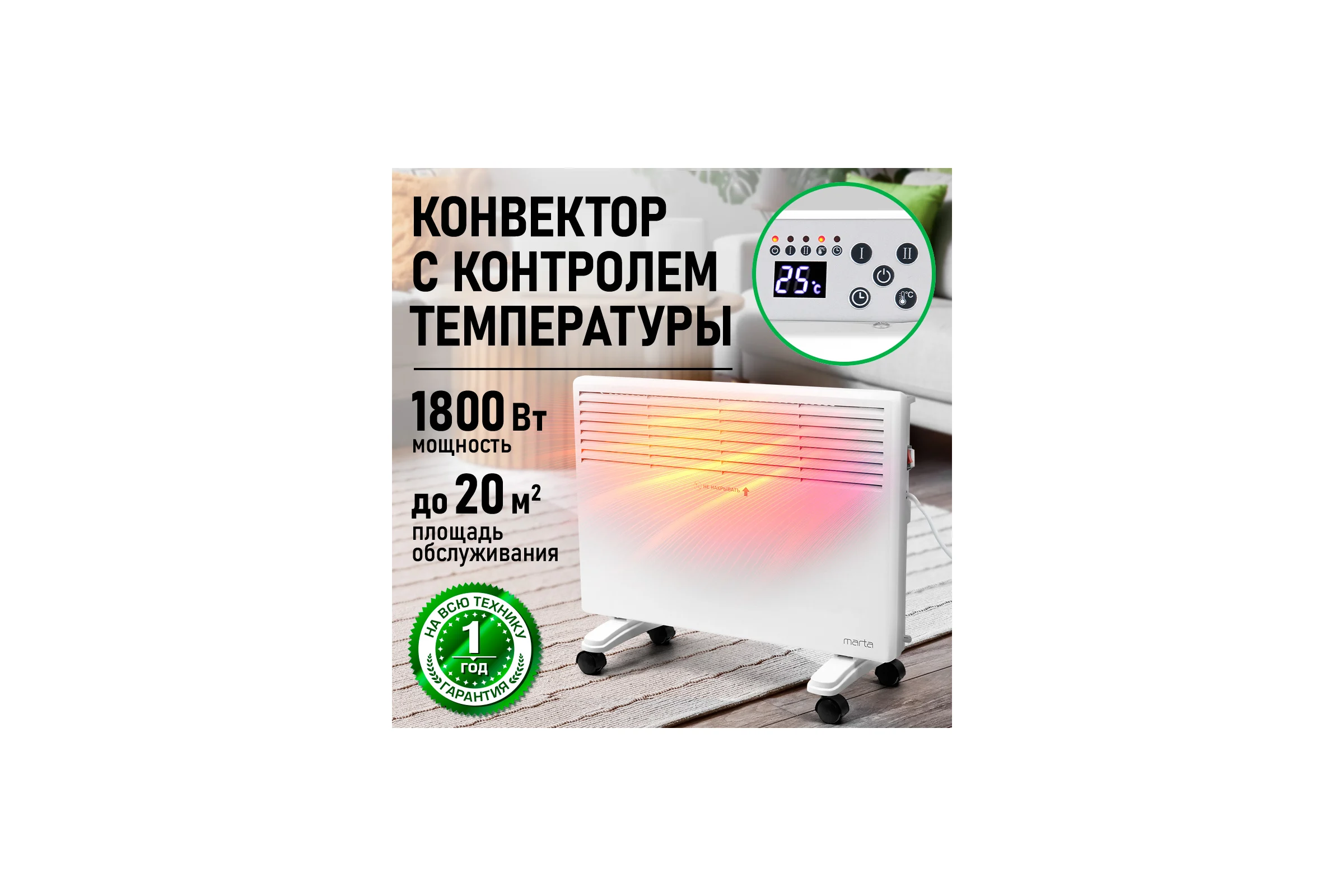 Конвекционный обогреватель MARTA MT-CH2455B белый 44018