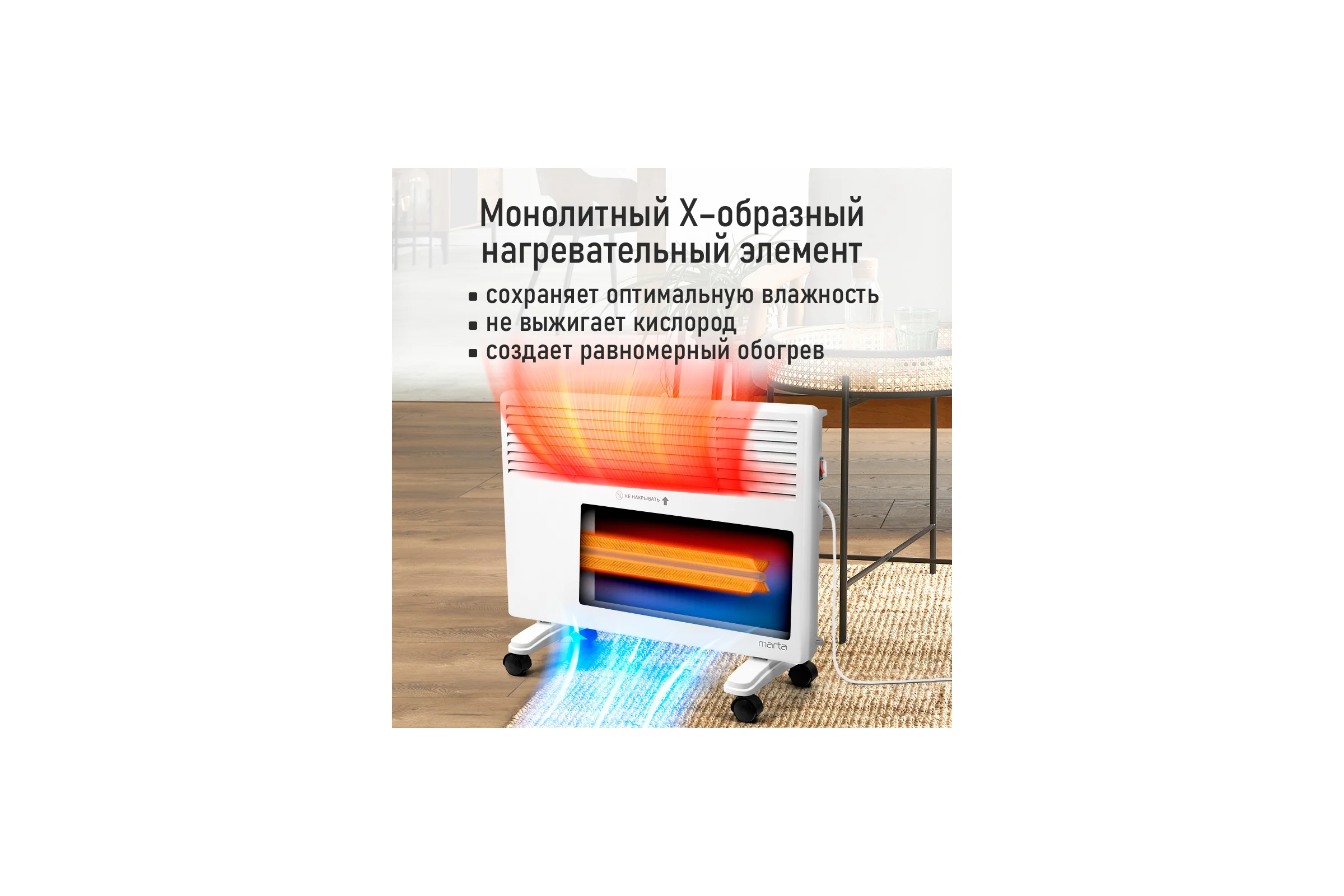 Конвекционный обогреватель MARTA MT-CH2455B белый 44018