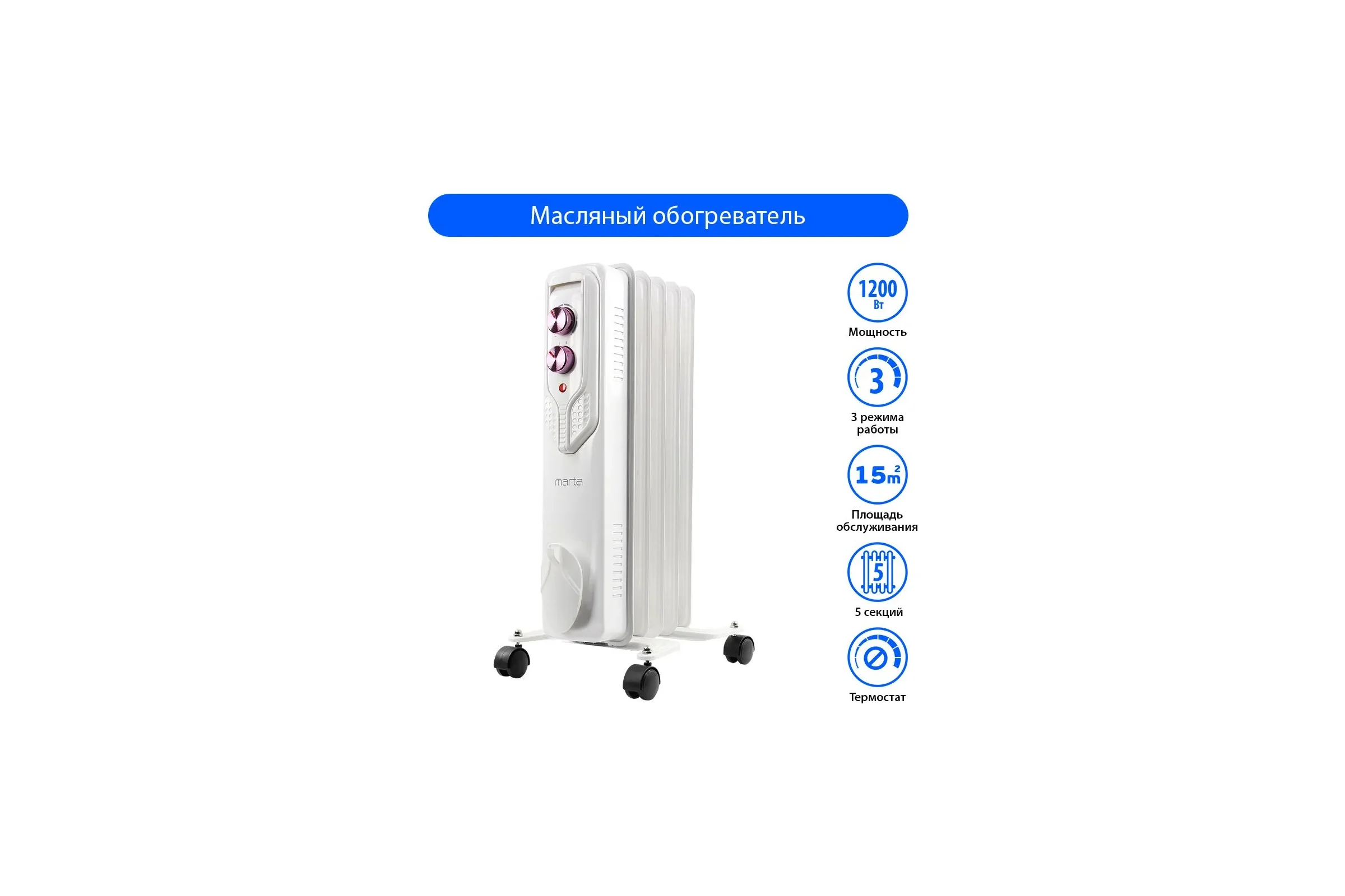 Масляный обогреватель MARTA MT-OH2429A облачный кварц 41151
