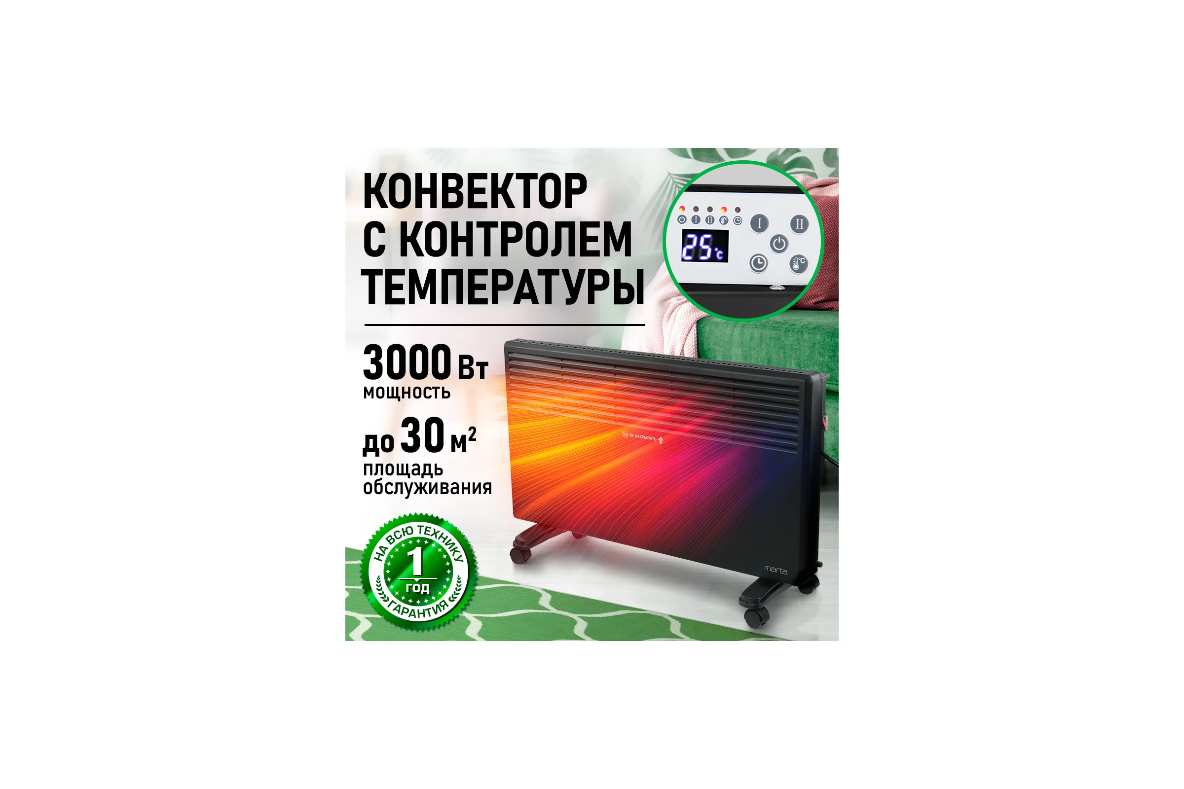 Конвекционный обогреватель MARTA MT-CH2455D черный 44023