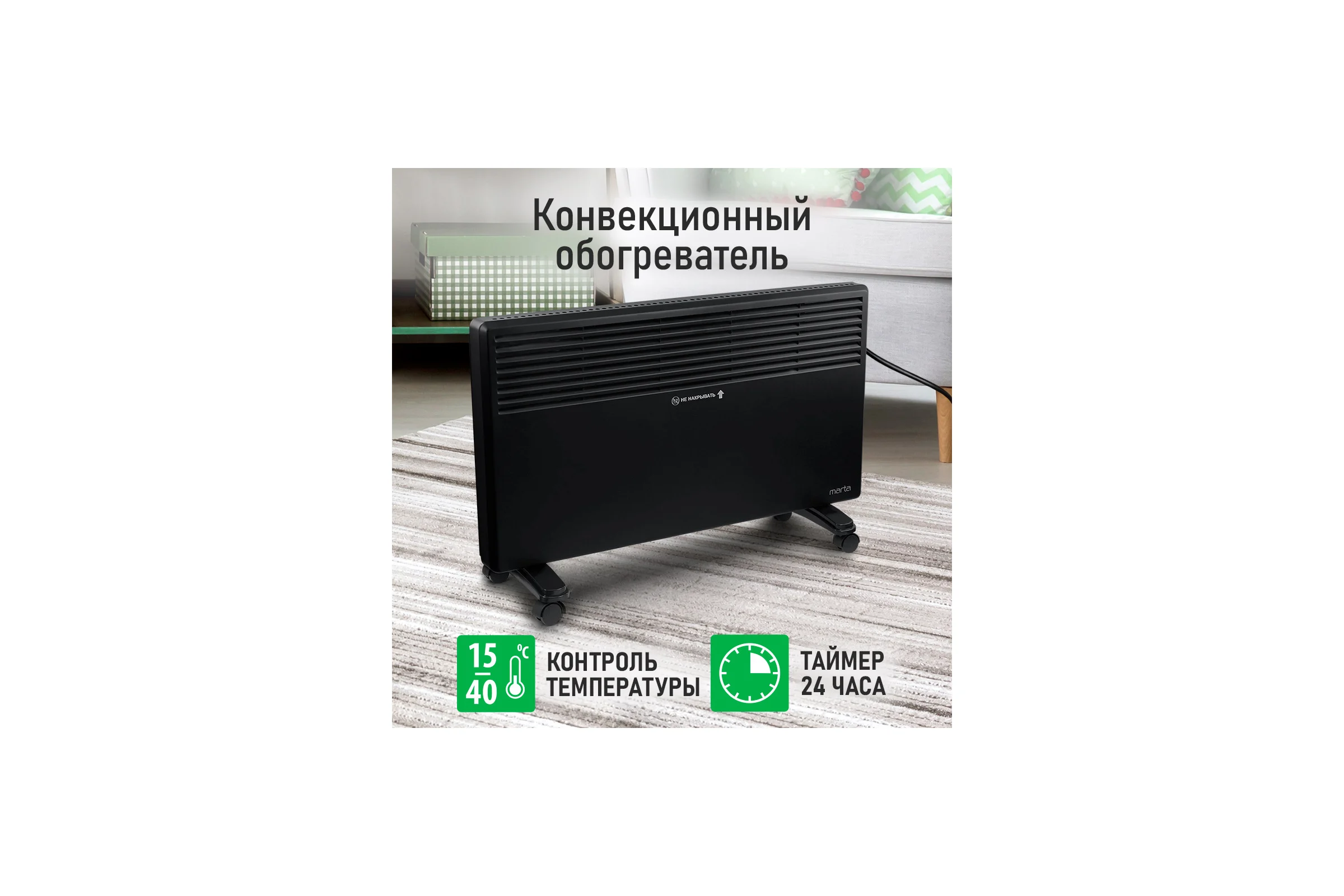 Конвекционный обогреватель MARTA MT-CH2455D черный 44023