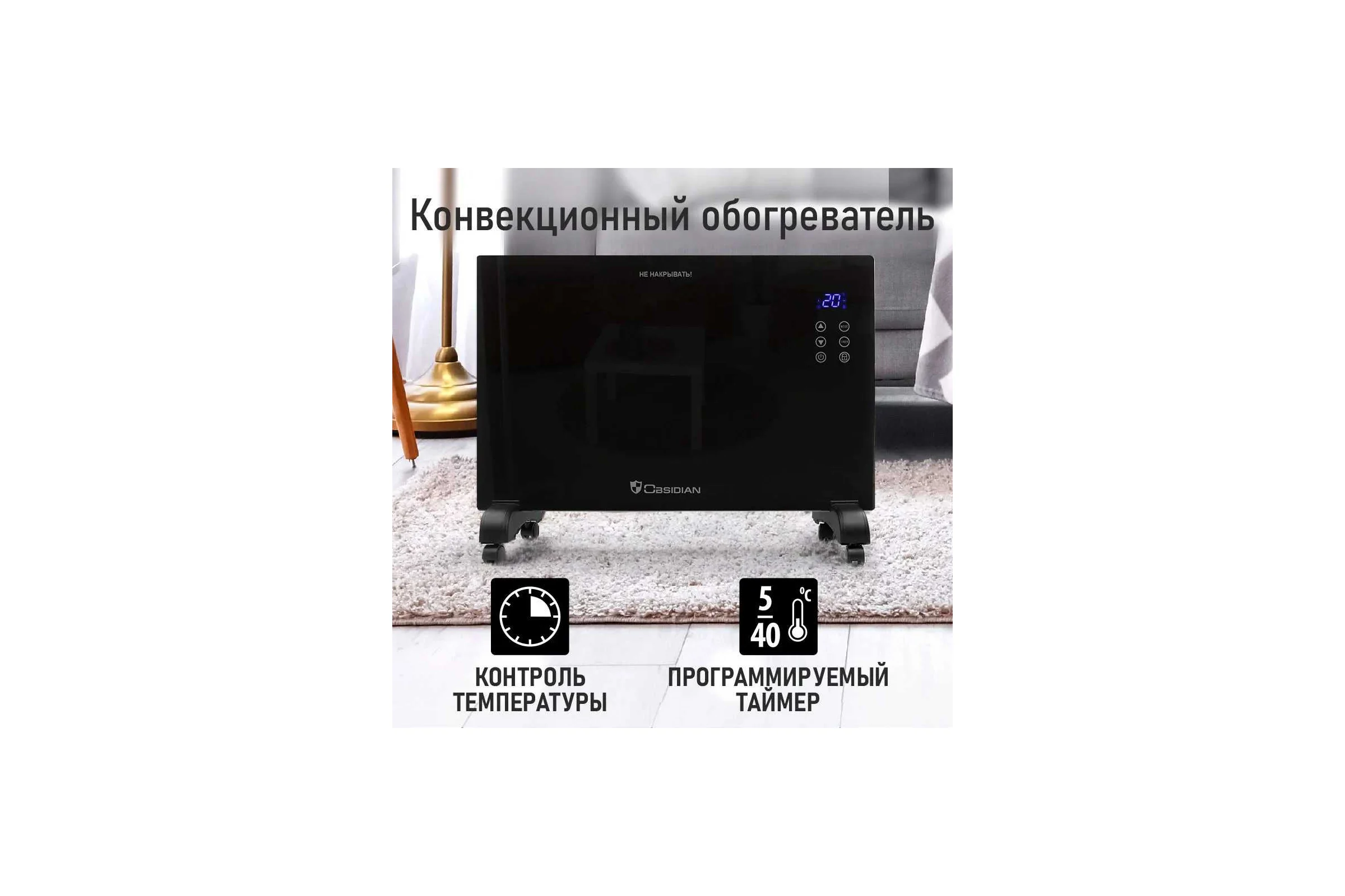 Конвекционный обогреватель OBSIDIAN BS-CH2171A черный 43946