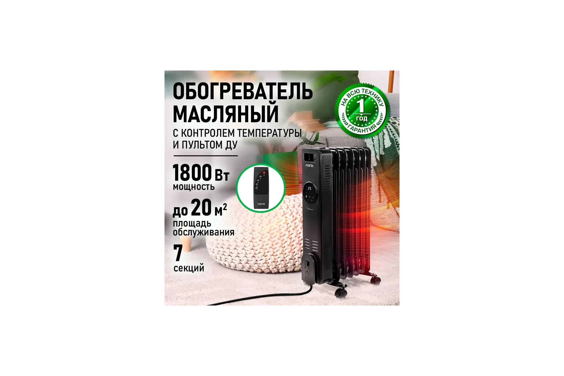 Масляный обогреватель MARTA MT-OH2431A черный 44024