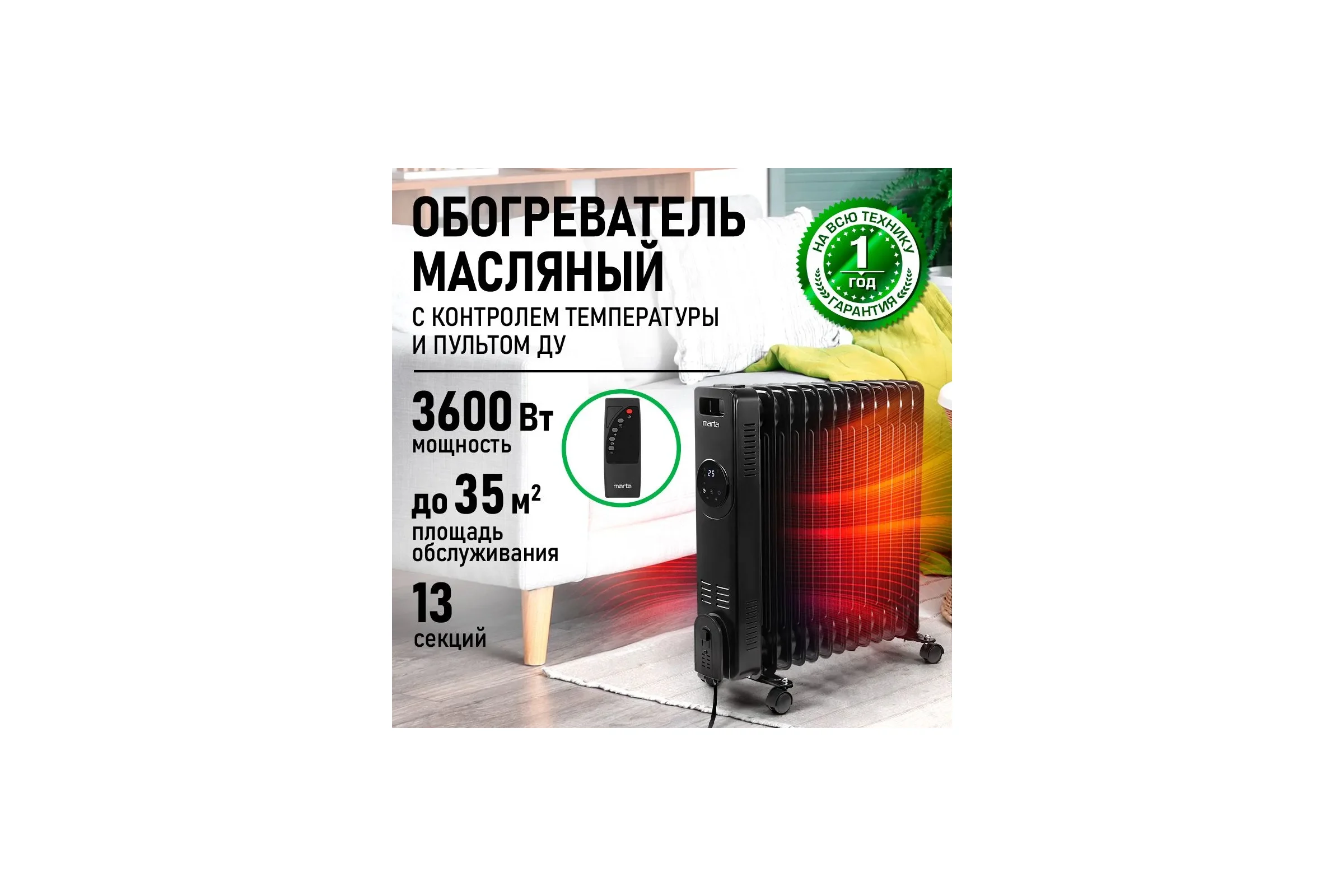 Масляный обогреватель MARTA MT-OH2431D черный 44027