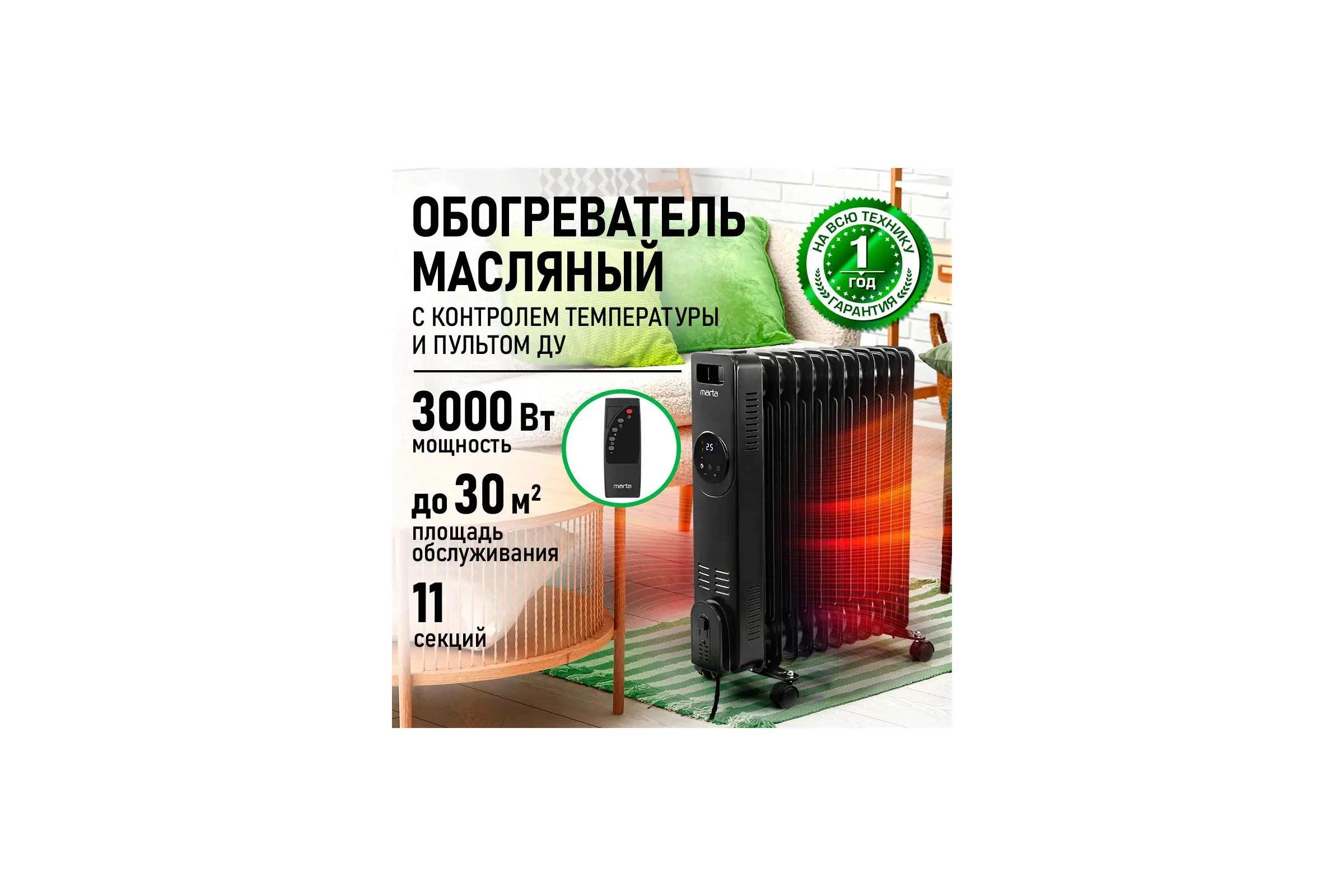 Масляный обогреватель MARTA MT-OH2431C черный 44026