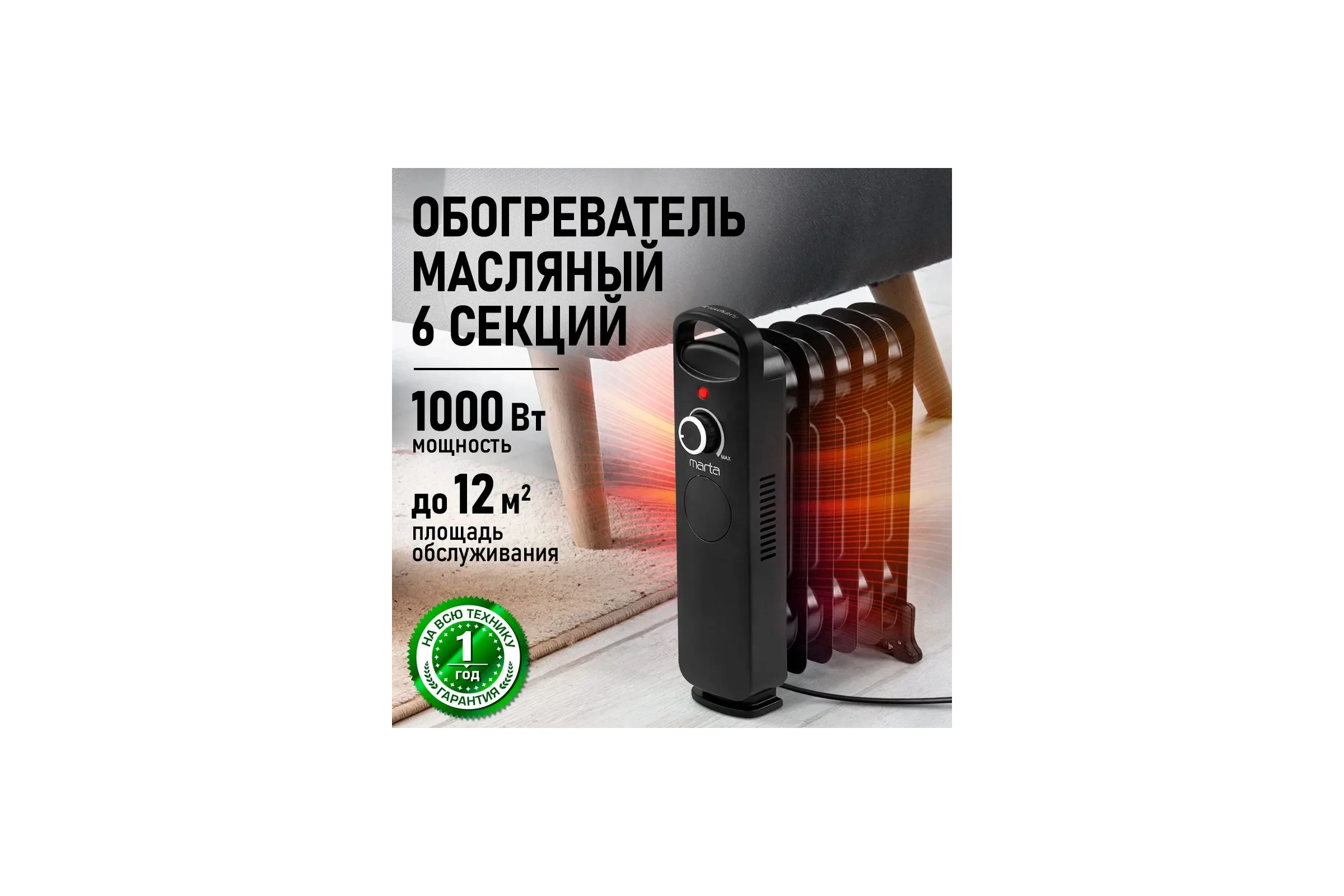 Масляный обогреватель MARTA MT-OH2432A черный 44029