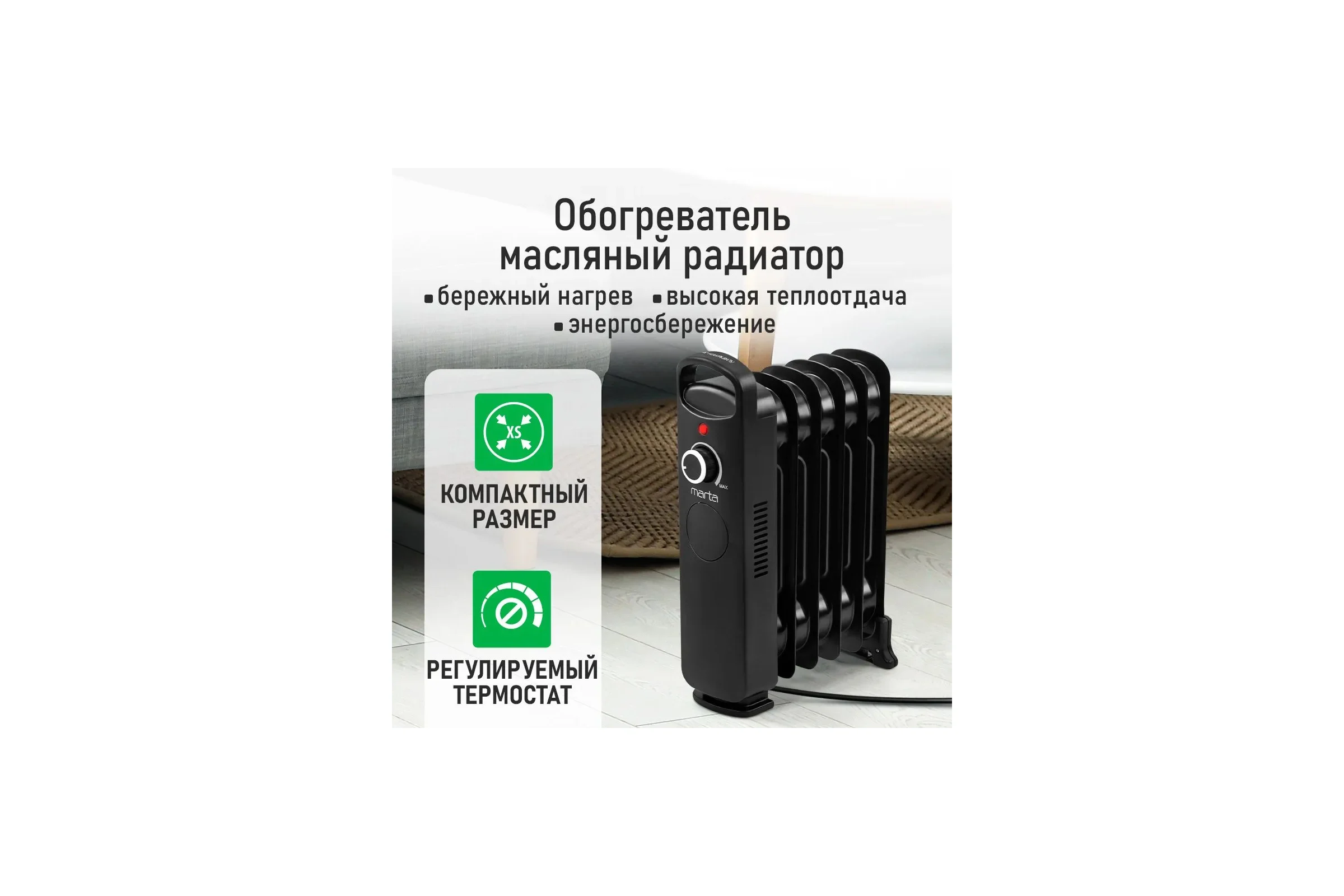 Масляный обогреватель MARTA MT-OH2432A черный 44029