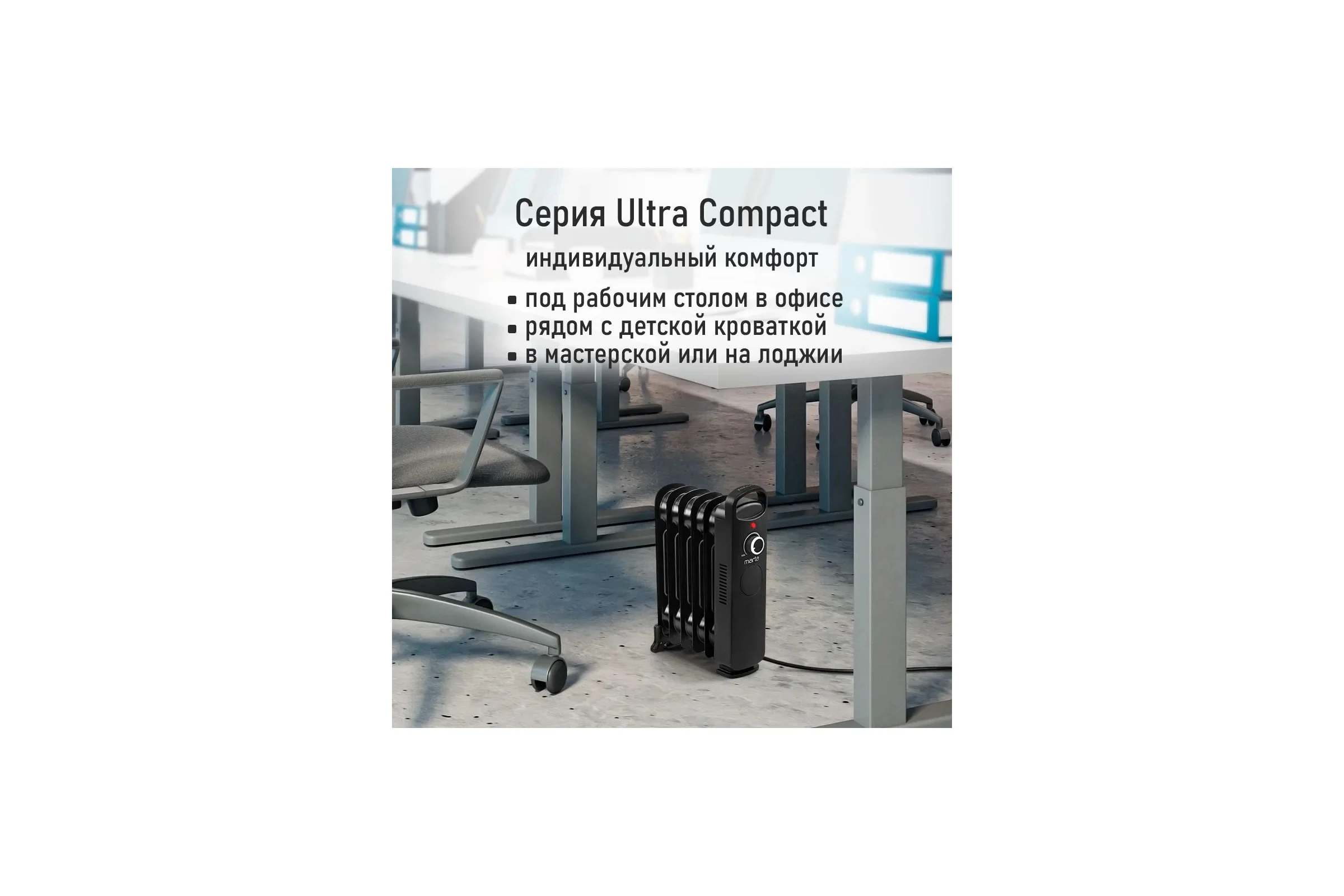 Масляный обогреватель MARTA MT-OH2432A черный 44029