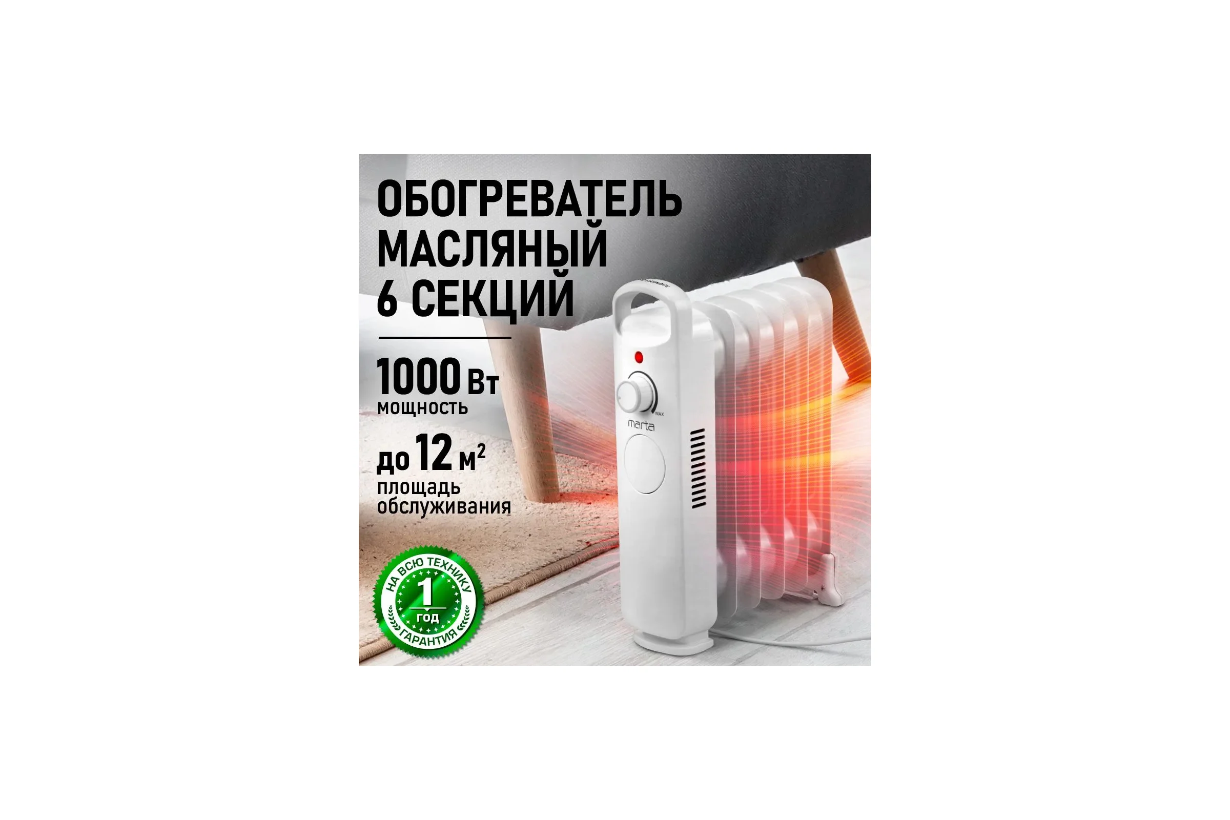 Масляный обогреватель MARTA MT-OH2432A белый 44028