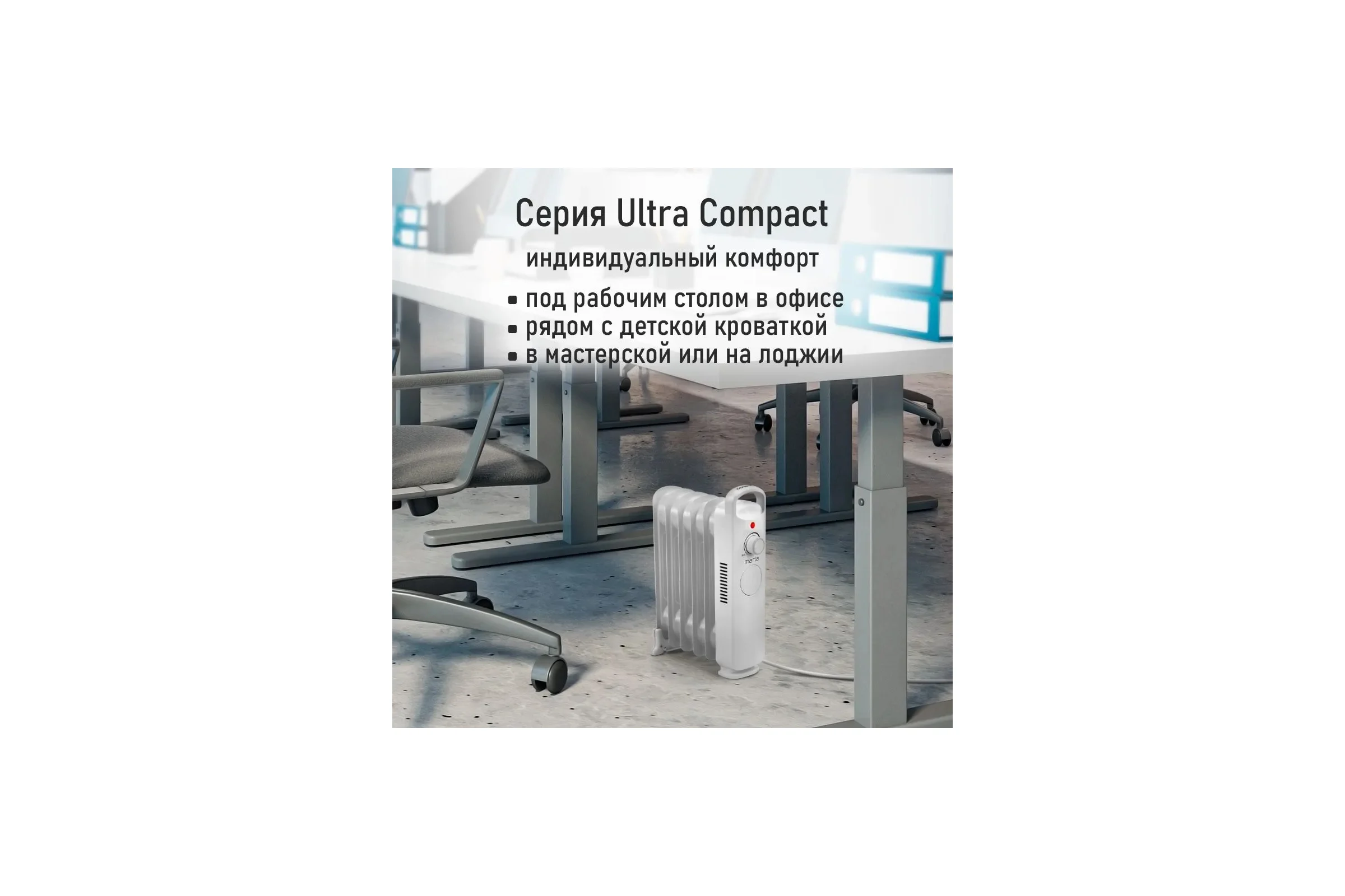 Масляный обогреватель MARTA MT-OH2432A белый 44028