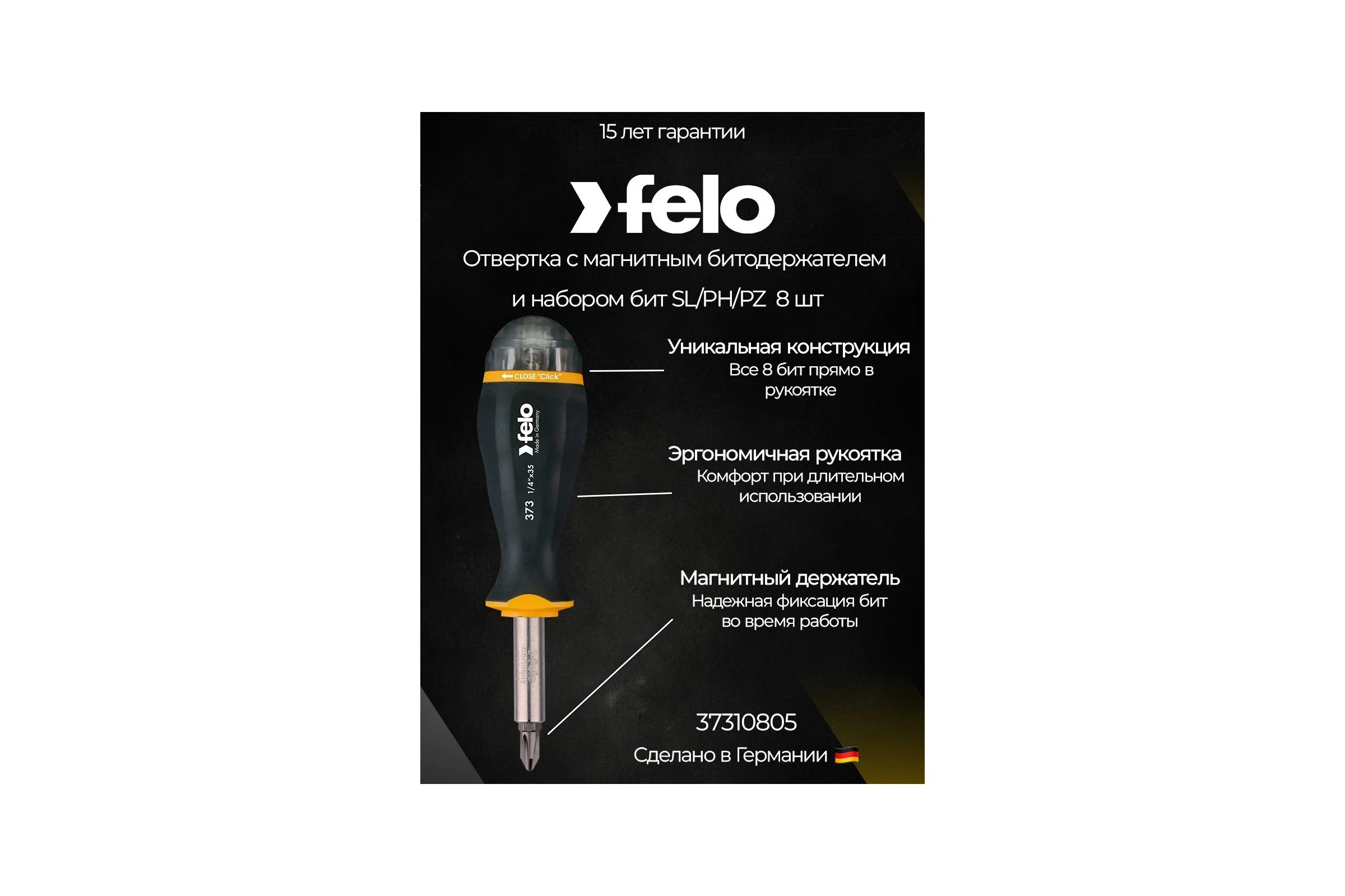 Отвертка Felo с магнитным держателем, с набором бит SL, PH, PZ 8шт 37310805