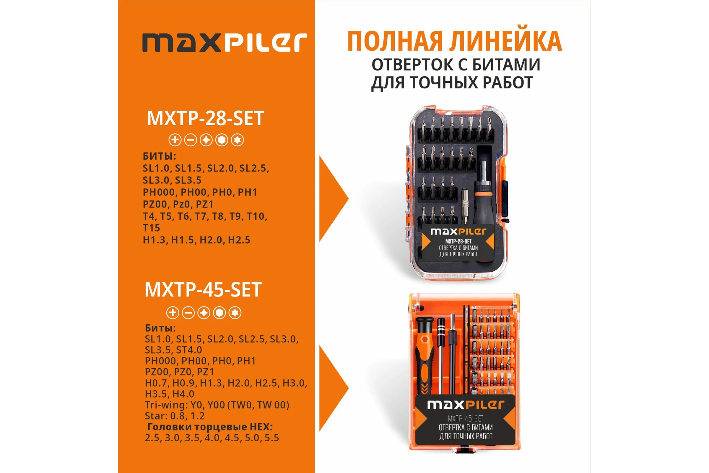 Набор бит и головок для точных работ с рукояткой MAXPILER (45 шт, 2 адаптера, кейс) MXTP-45-SET