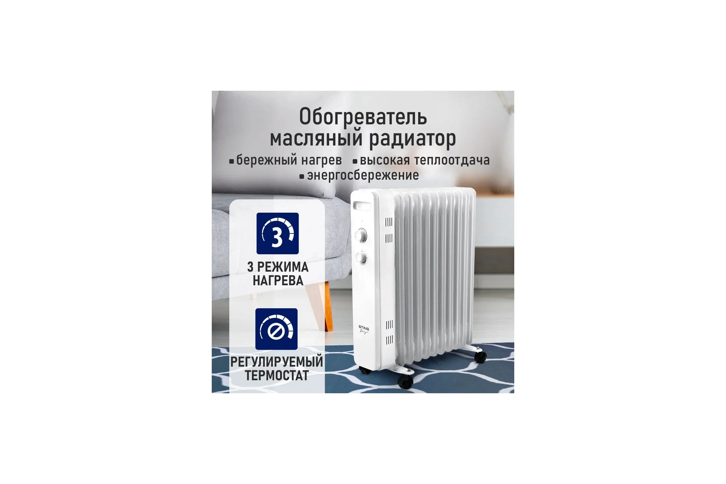 Масляный обогреватель STINGRAY ST-OH1002A белый 44038
