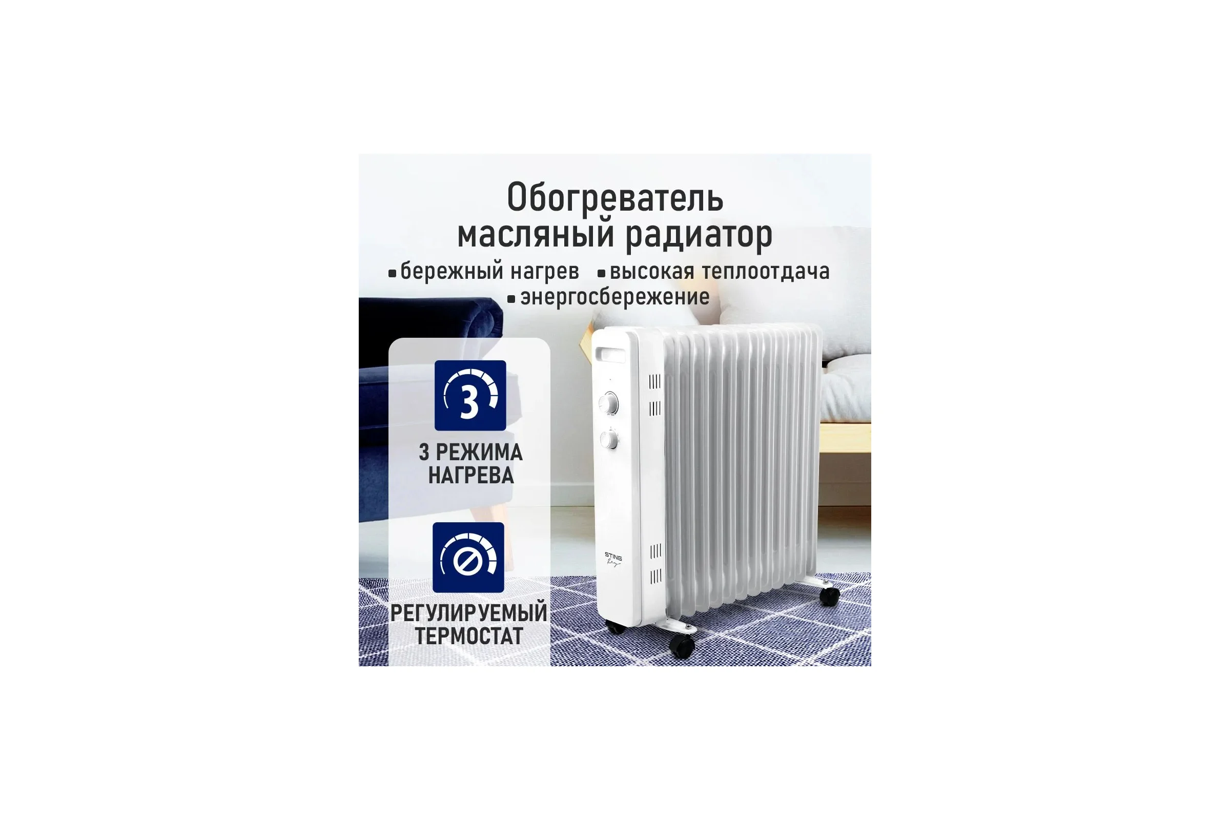 Масляный обогреватель STINGRAY ST-OH1002B белый 44040