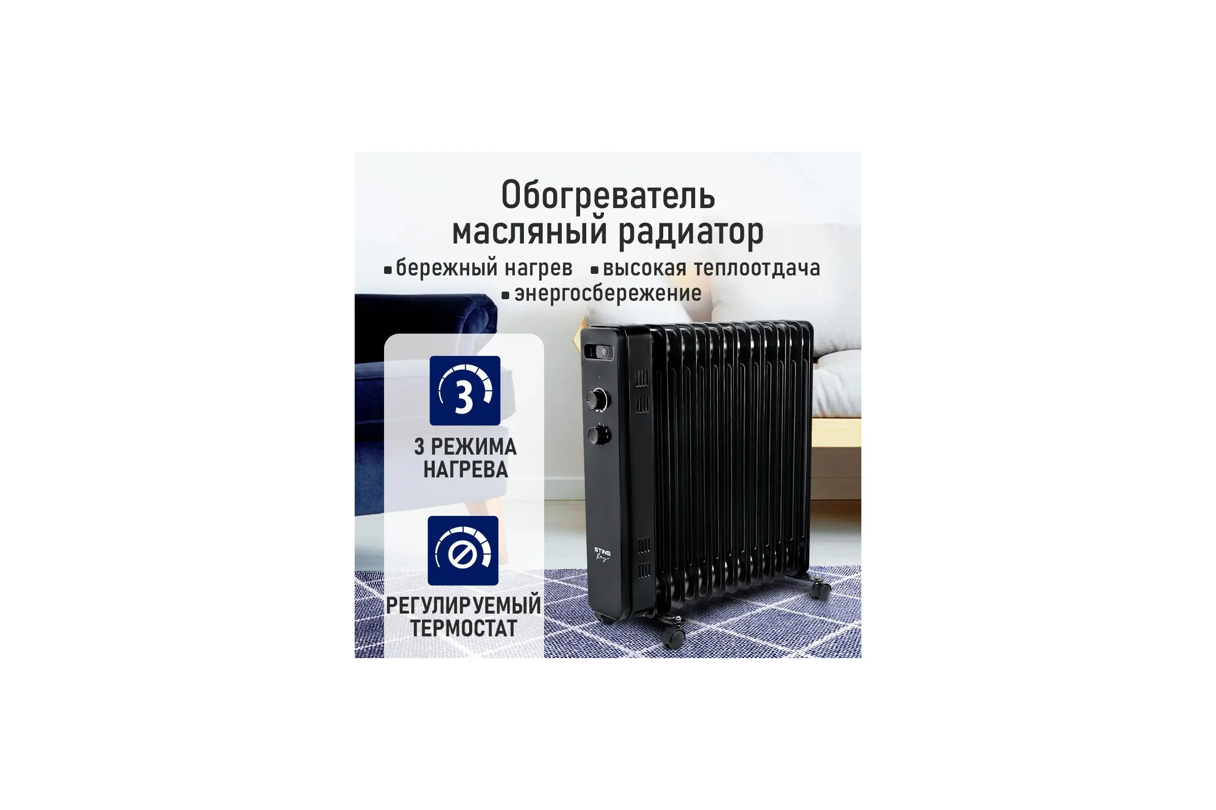 Масляный обогреватель STINGRAY ST-OH1002B черный 44041