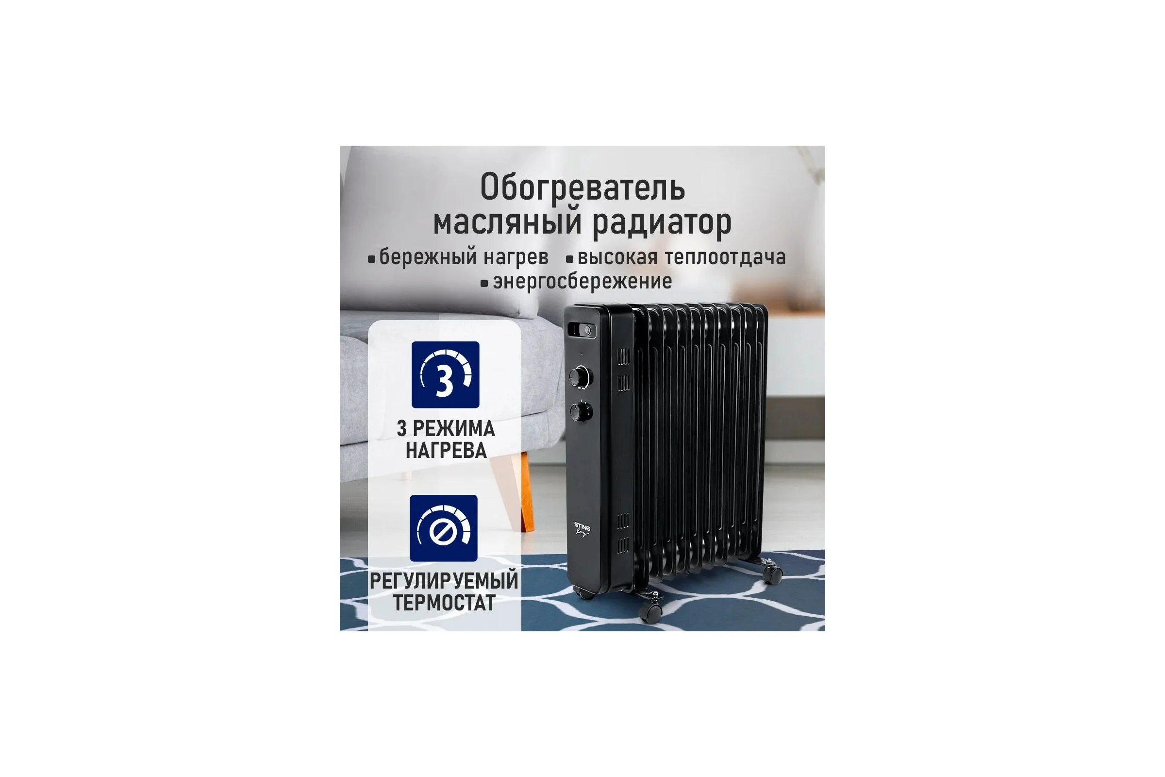 Масляный обогреватель STINGRAY ST-OH1002A черный 44039