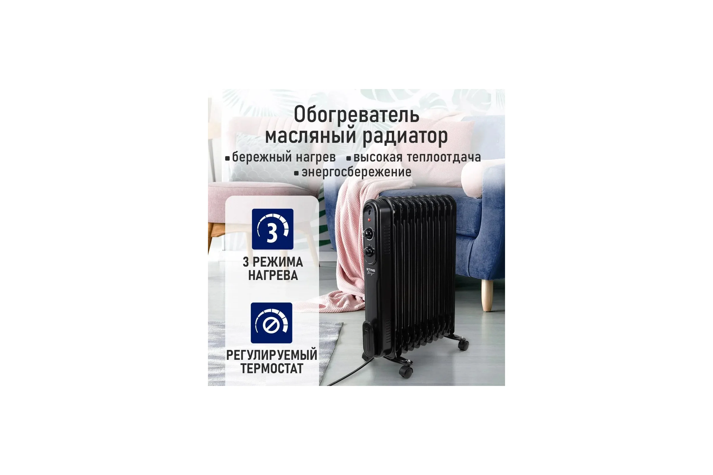 Масляный обогреватель STINGRAY ST-OH1003B черный/хром 44045