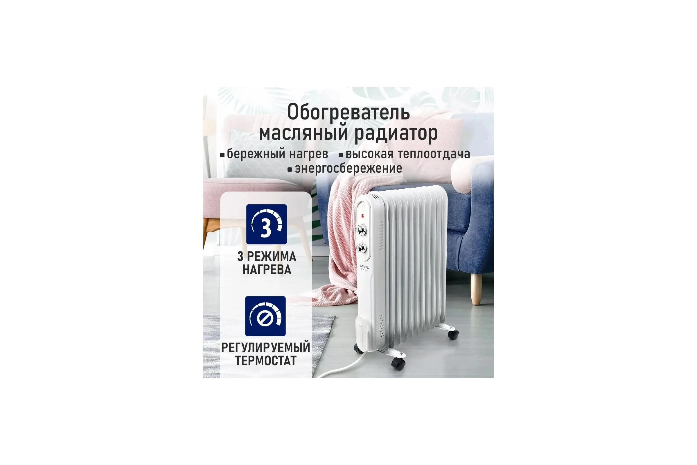 Масляный обогреватель STINGRAY ST-OH1003B белый/хром 44044