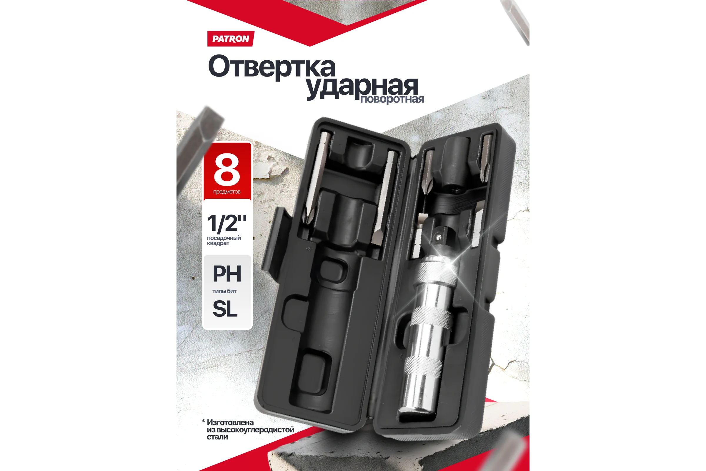 Отвертка ударная с набором бит и адаптером Patron 8 предметов P-5064D(65448)