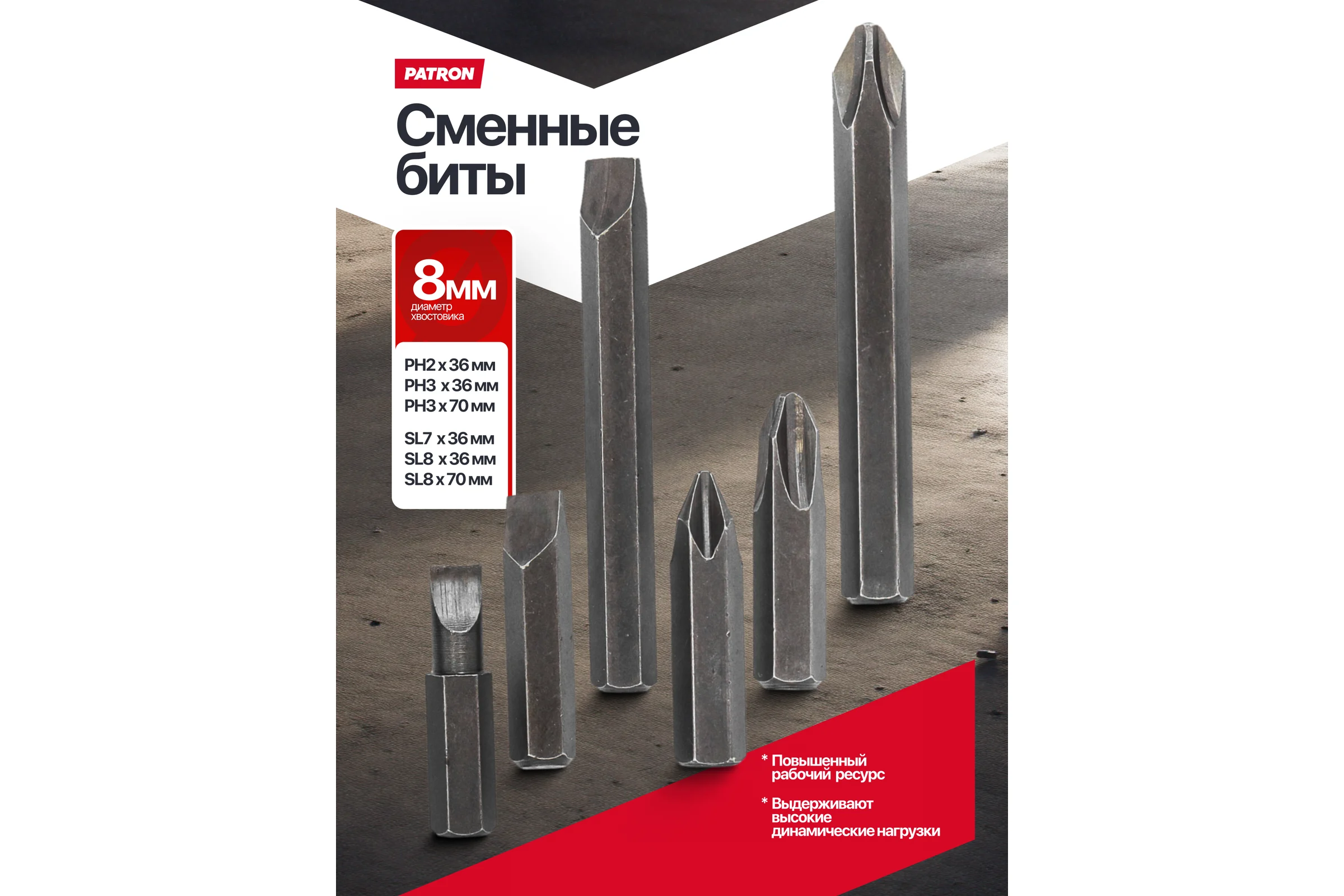 Отвертка ударная с набором бит и адаптером Patron 8 предметов P-5064D(65448)