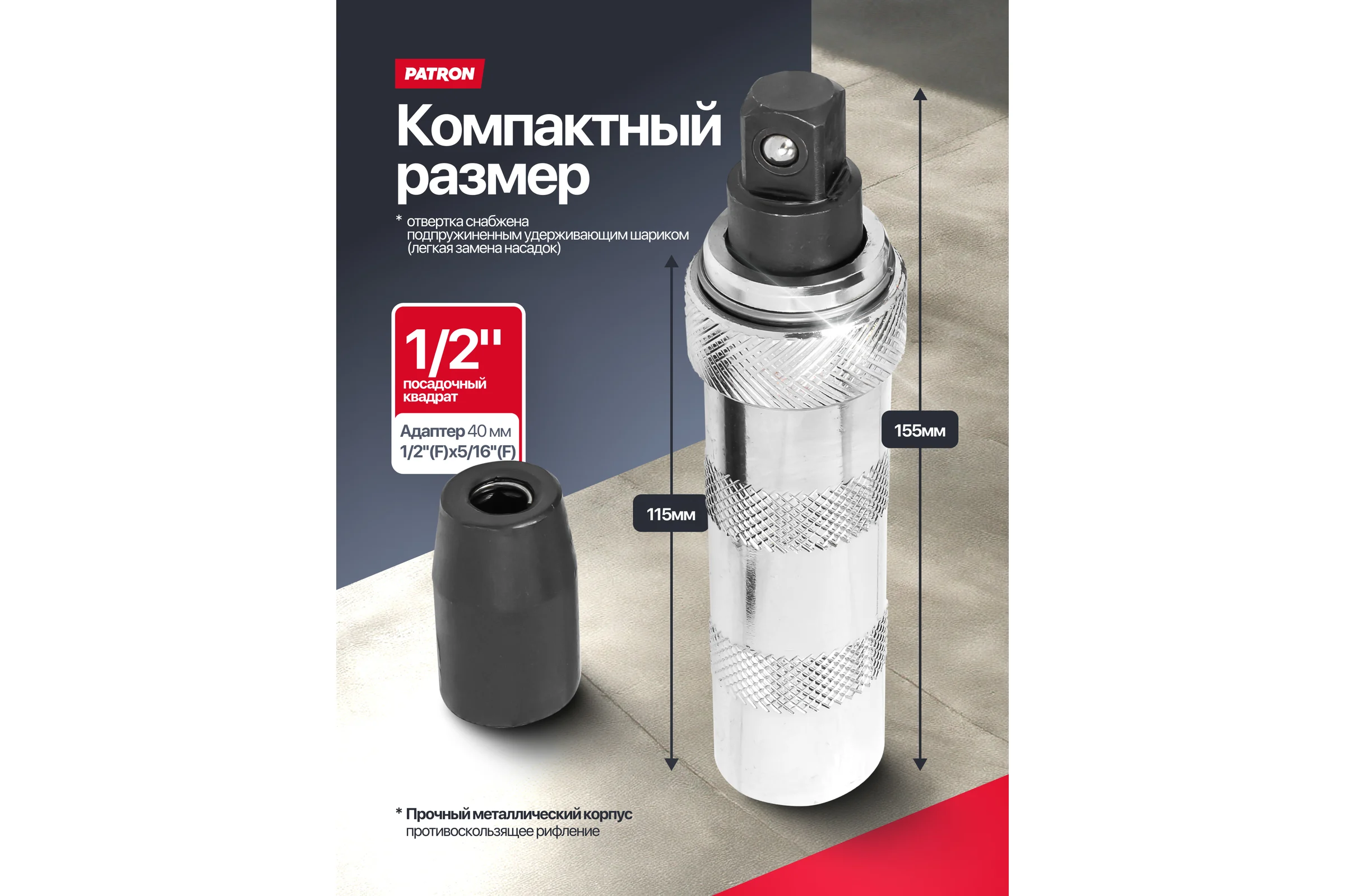 Отвертка ударная с набором бит и адаптером Patron 8 предметов P-5064D(65448)