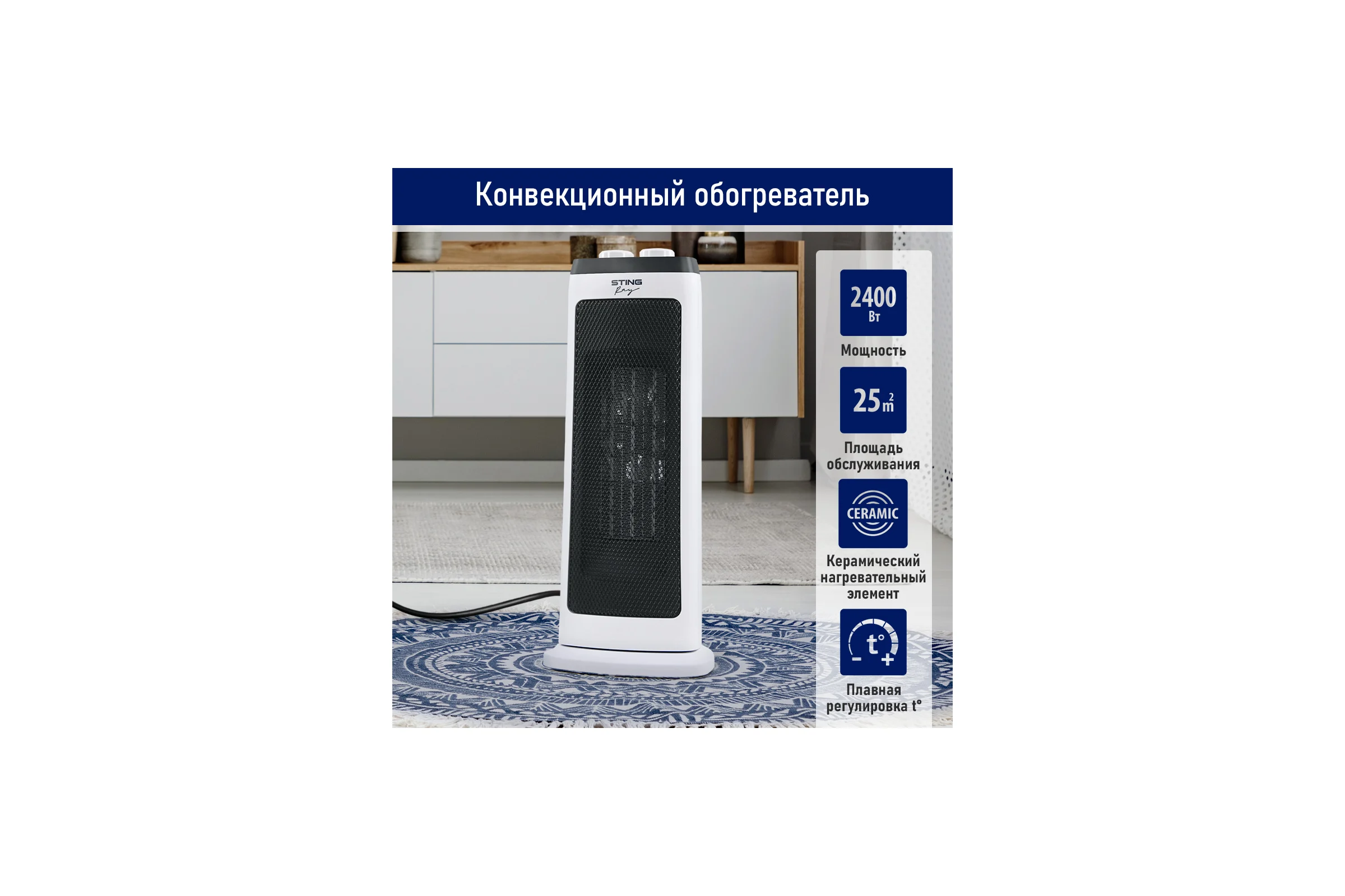 Тепловентилятор керамический STINGRAY ST-FH1057A белый жемчуг 41769
