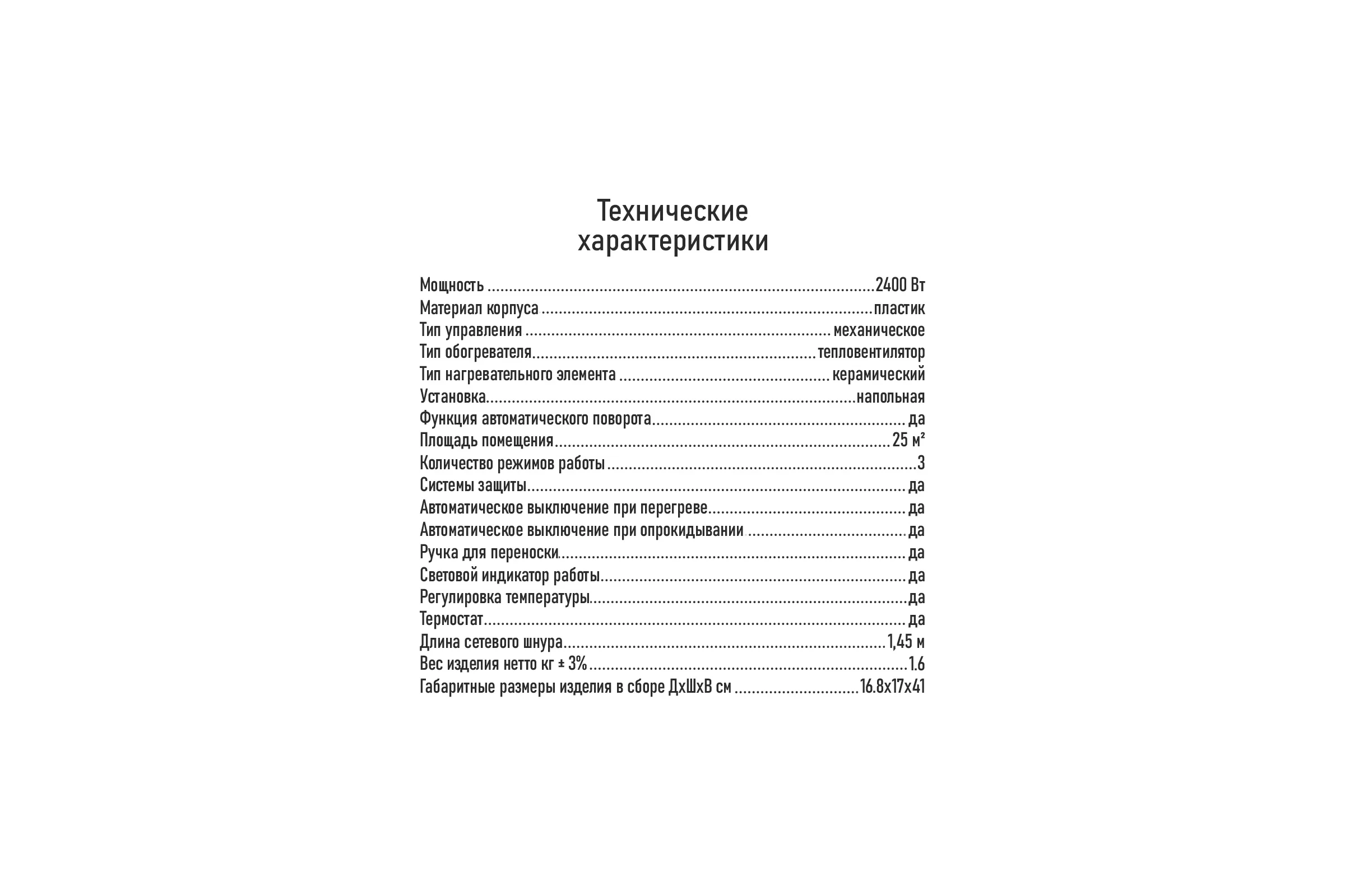 Тепловентилятор керамический STINGRAY ST-FH1057A белый жемчуг 41769