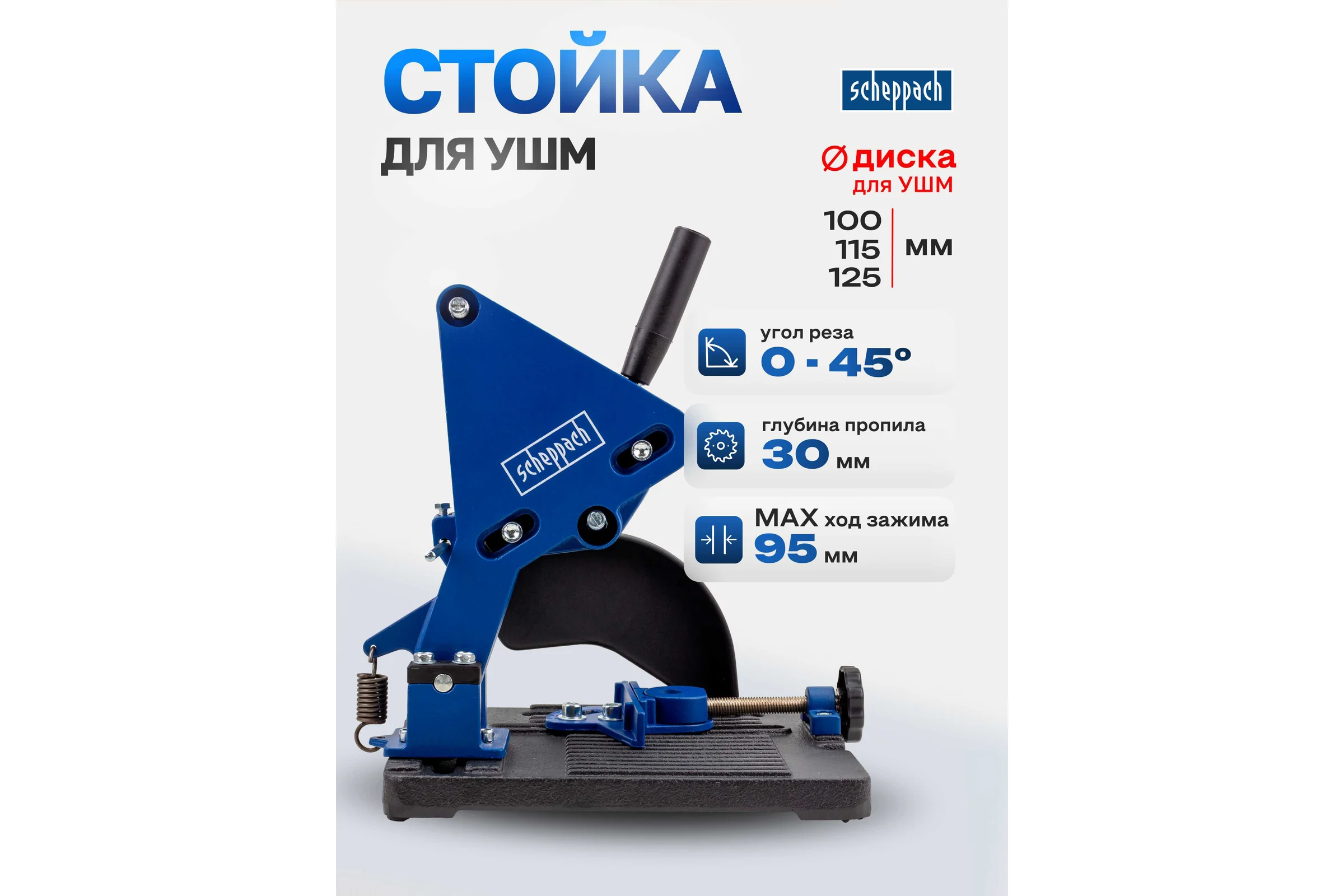 Стойка Scheppach для УШМ Sch-82973(65676)