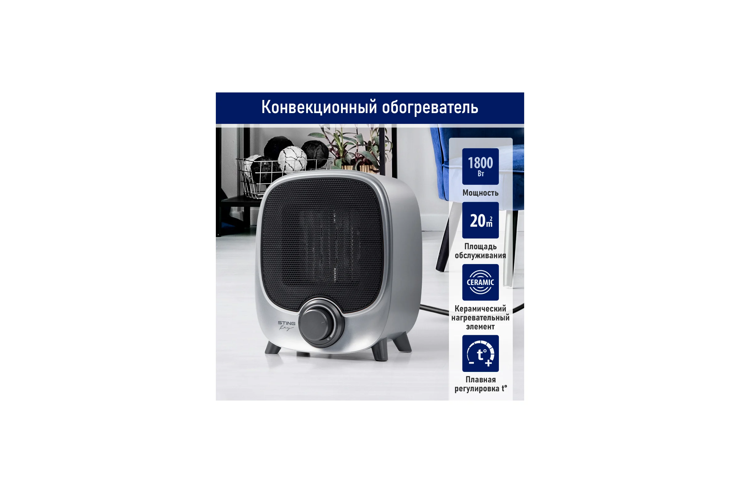 Тепловентилятор керамический STINGRAY ST-FH1072A светлое серебро 41685