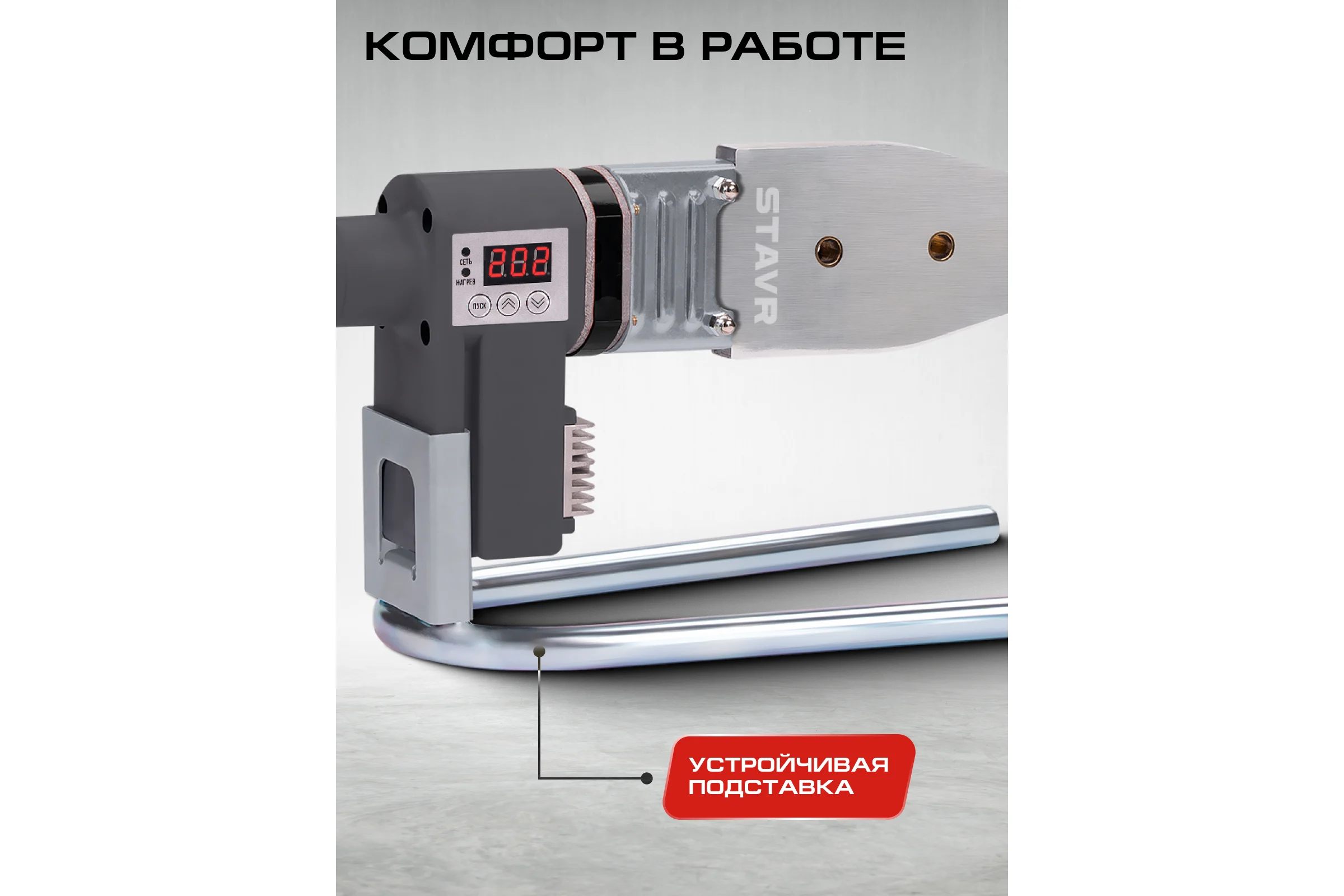 Аппарат для сварки пластиковых труб Ставр SPW 1400EC 1400Вт, 0-300С 9031900074