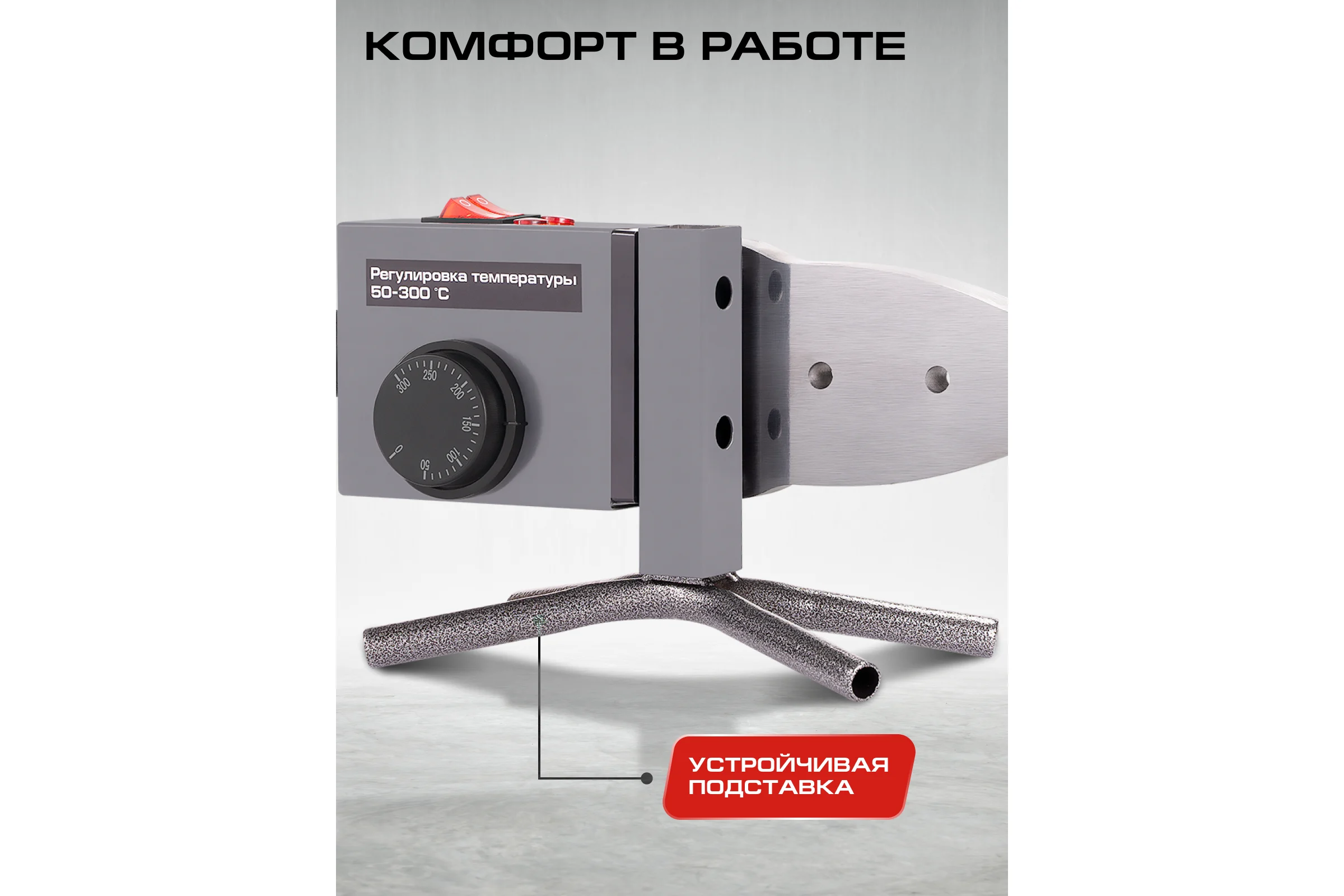 Аппарат для сварки пластиковых труб Ставр SPW 1600C 1600Вт, 0-300С 9031900084