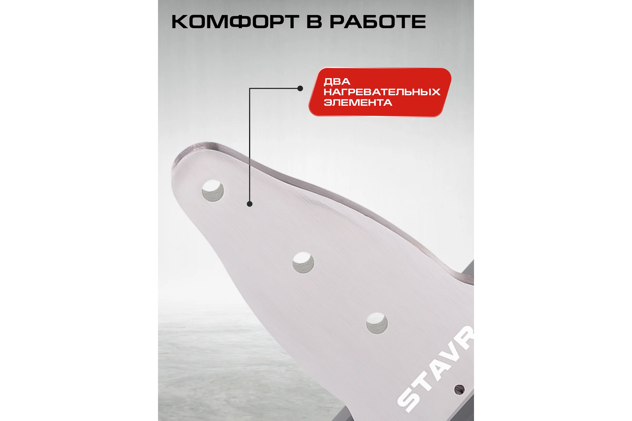 Аппарат для сварки пластиковых труб Ставр SPW 1600C 1600Вт, 0-300С 9031900084