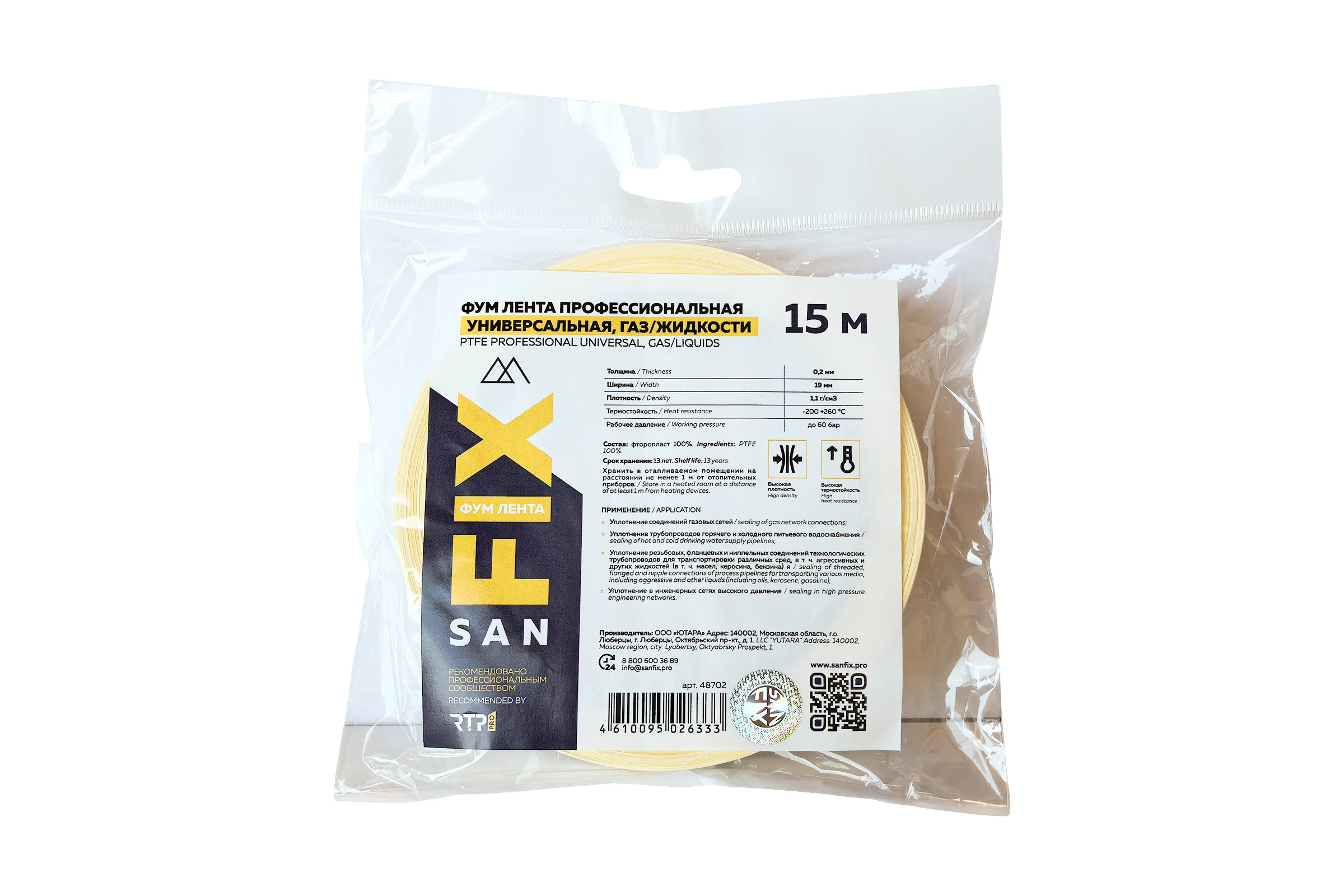 ФУМ-лента Sanfix универсальная 19x0,1x15000x1,1г/см3, 15м, фторопласт, для газа и жидкостей 48702