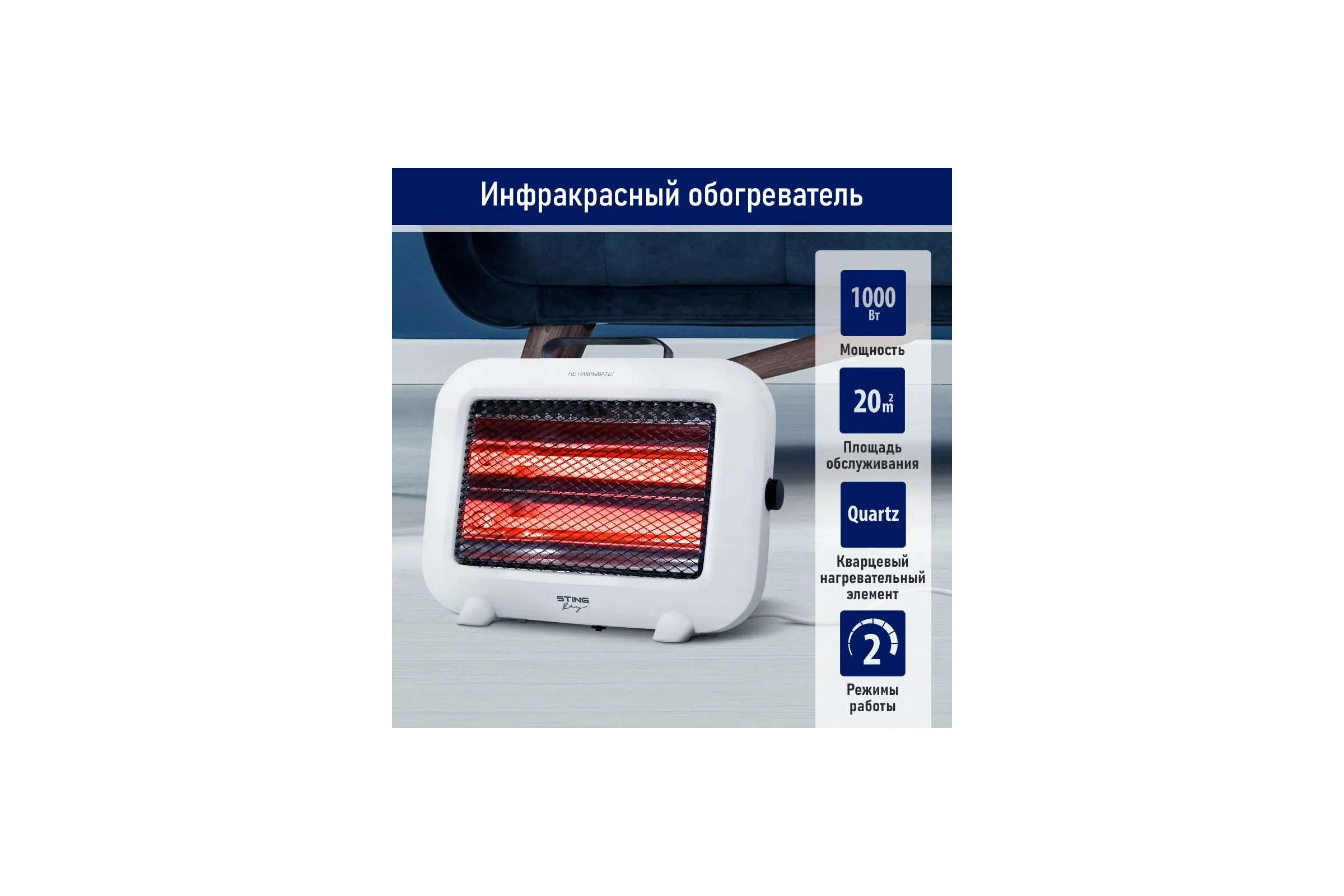 Инфракрасный обогреватель STINGRAY ST-IH1082A белый 41708
