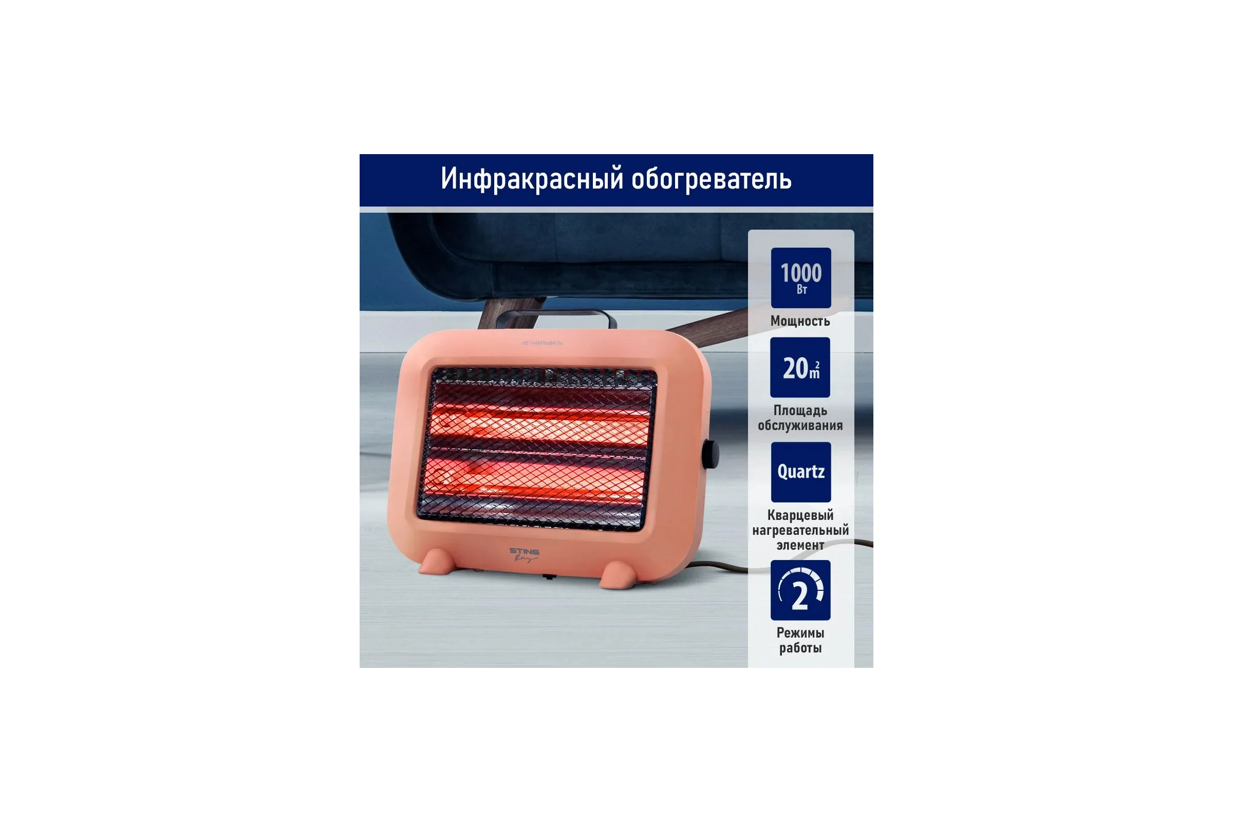 Инфракрасный обогреватель STINGRAY ST-IH1082A оранжевый 41709