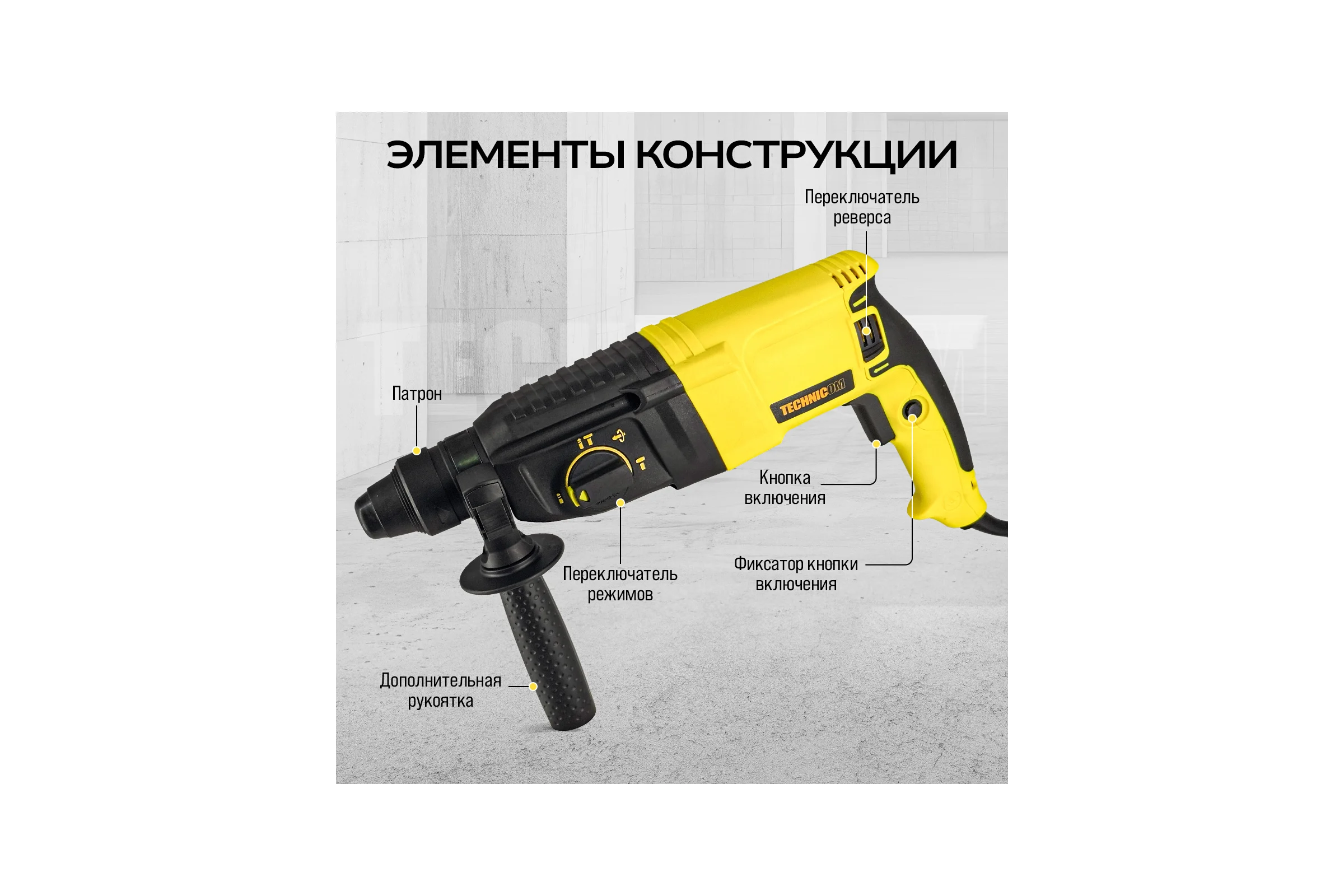 Перфоратор электрический TECHNICOM 800 Вт, 220 В, 900 об/мин, 4000 уд/мин TC-ERH26