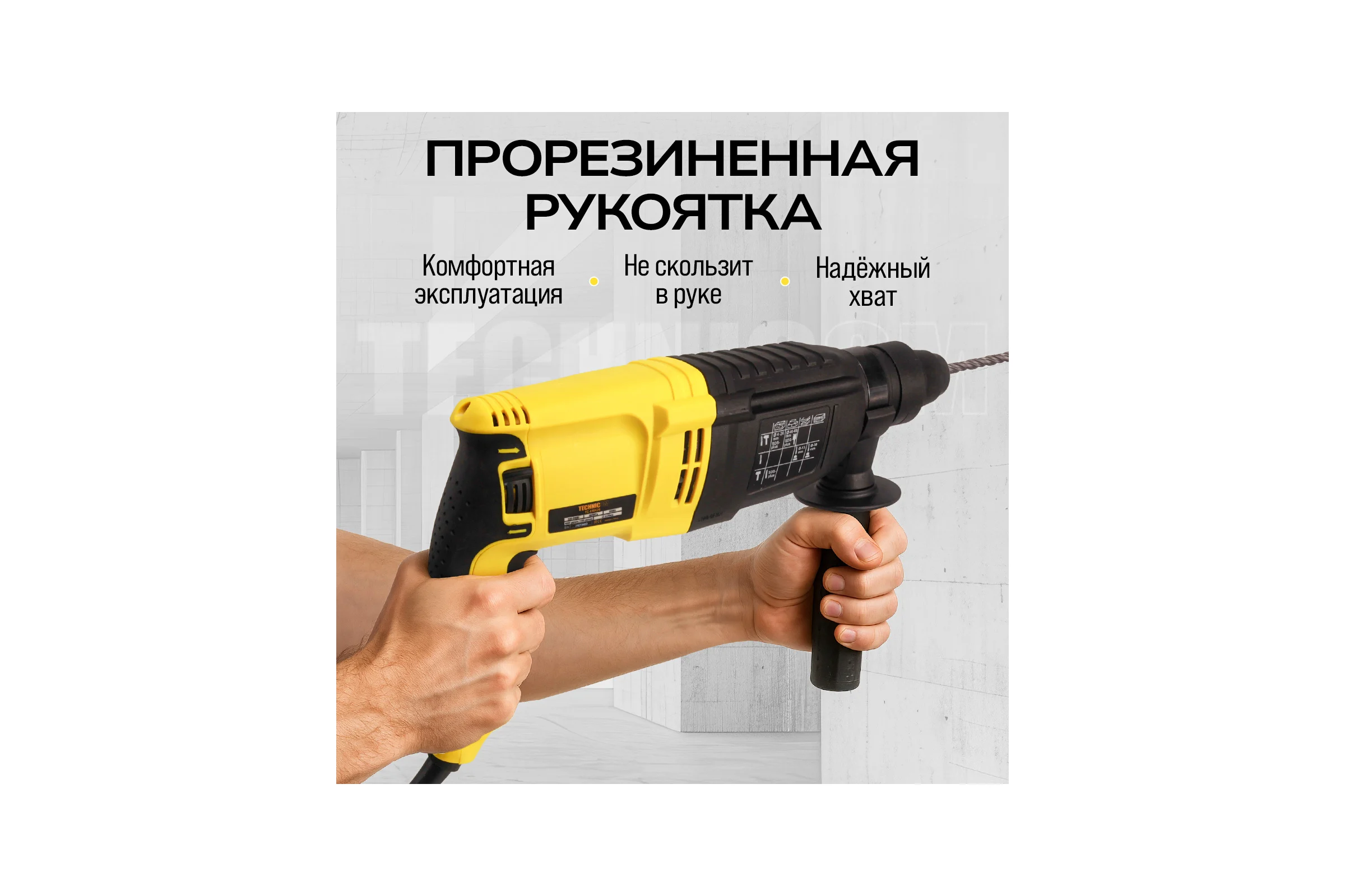 Перфоратор электрический TECHNICOM 800 Вт, 220 В, 900 об/мин, 4000 уд/мин TC-ERH26