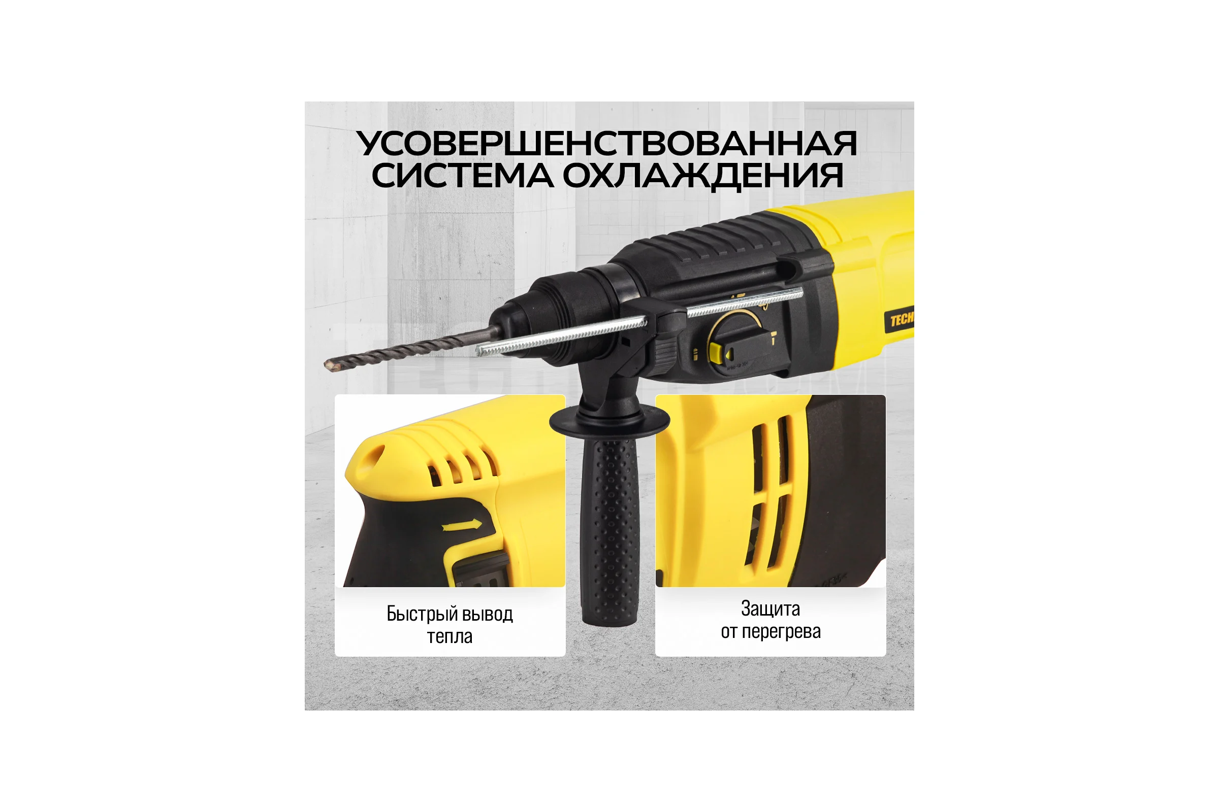 Перфоратор электрический TECHNICOM 800 Вт, 220 В, 900 об/мин, 4000 уд/мин TC-ERH26