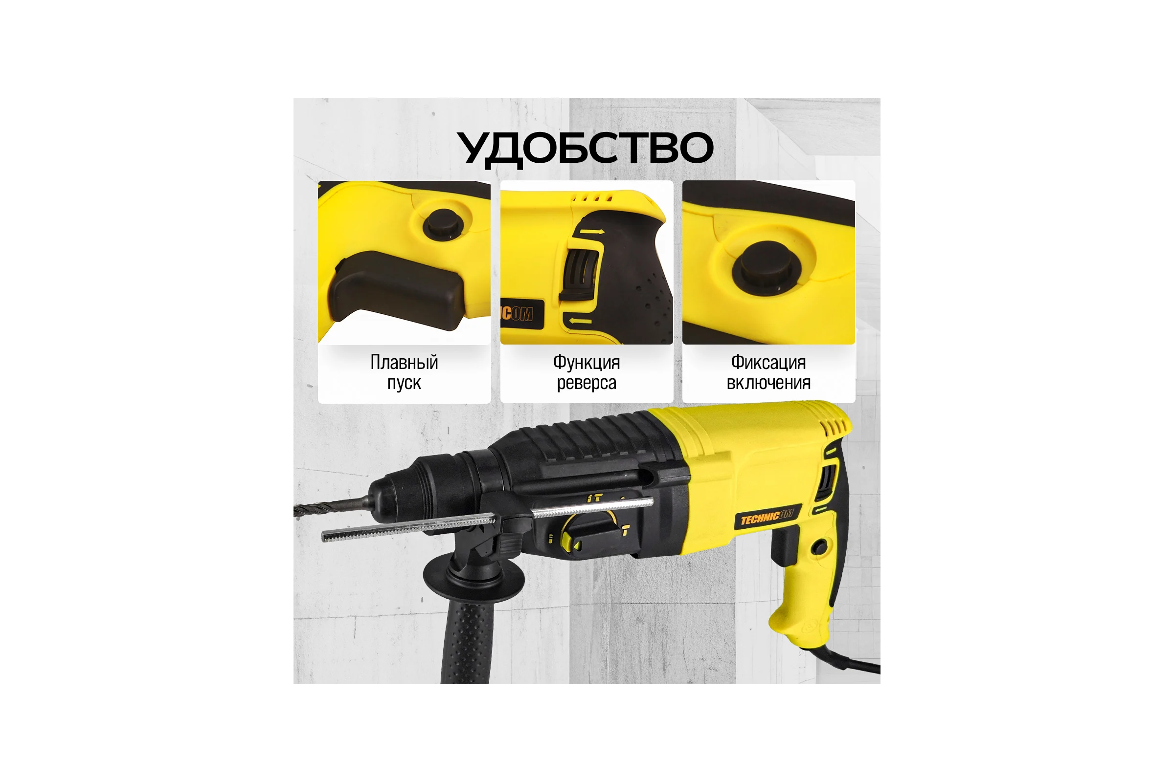 Перфоратор электрический TECHNICOM 800 Вт, 220 В, 900 об/мин, 4000 уд/мин TC-ERH26