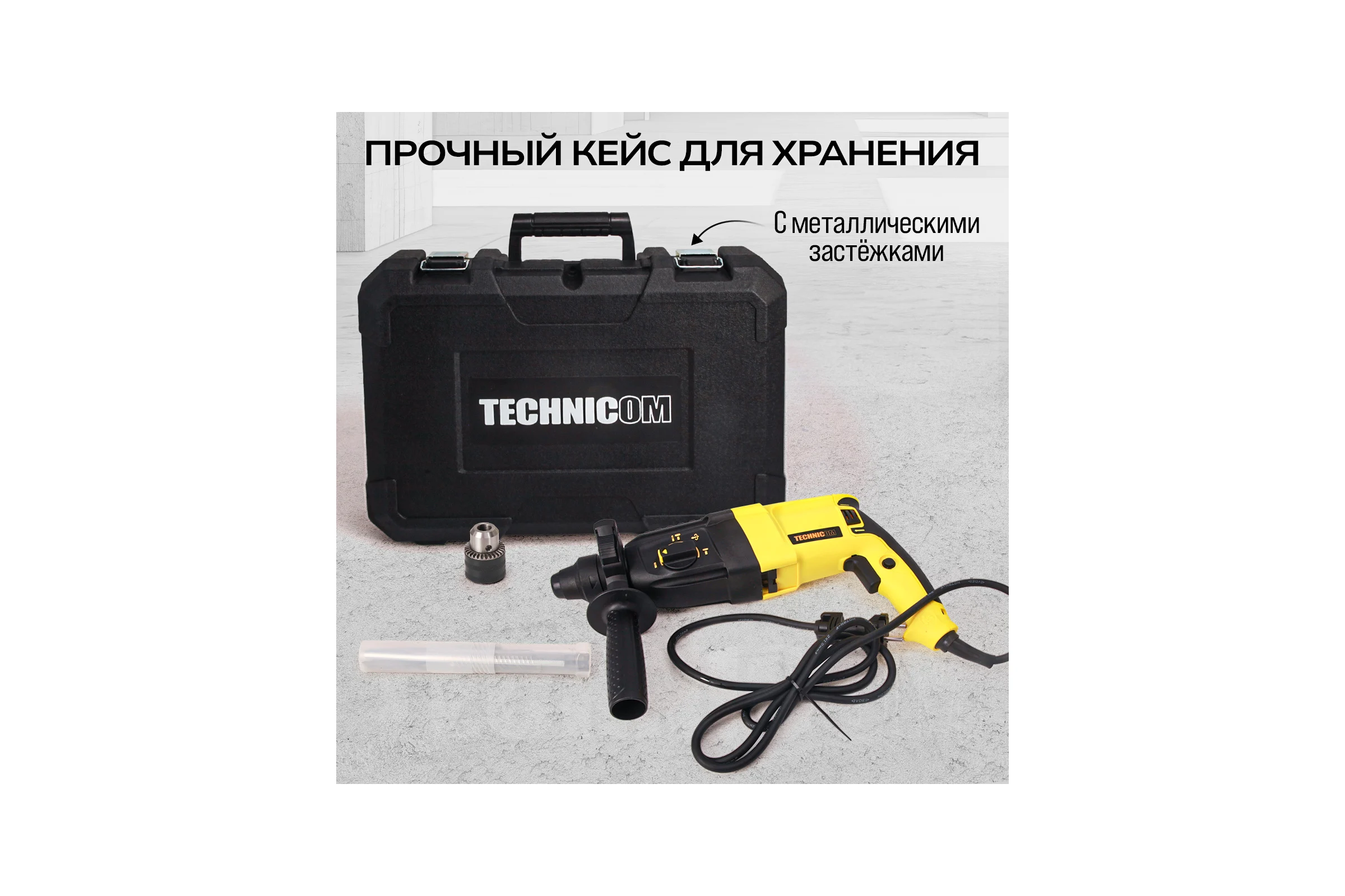 Перфоратор электрический TECHNICOM 800 Вт, 220 В, 900 об/мин, 4000 уд/мин TC-ERH26