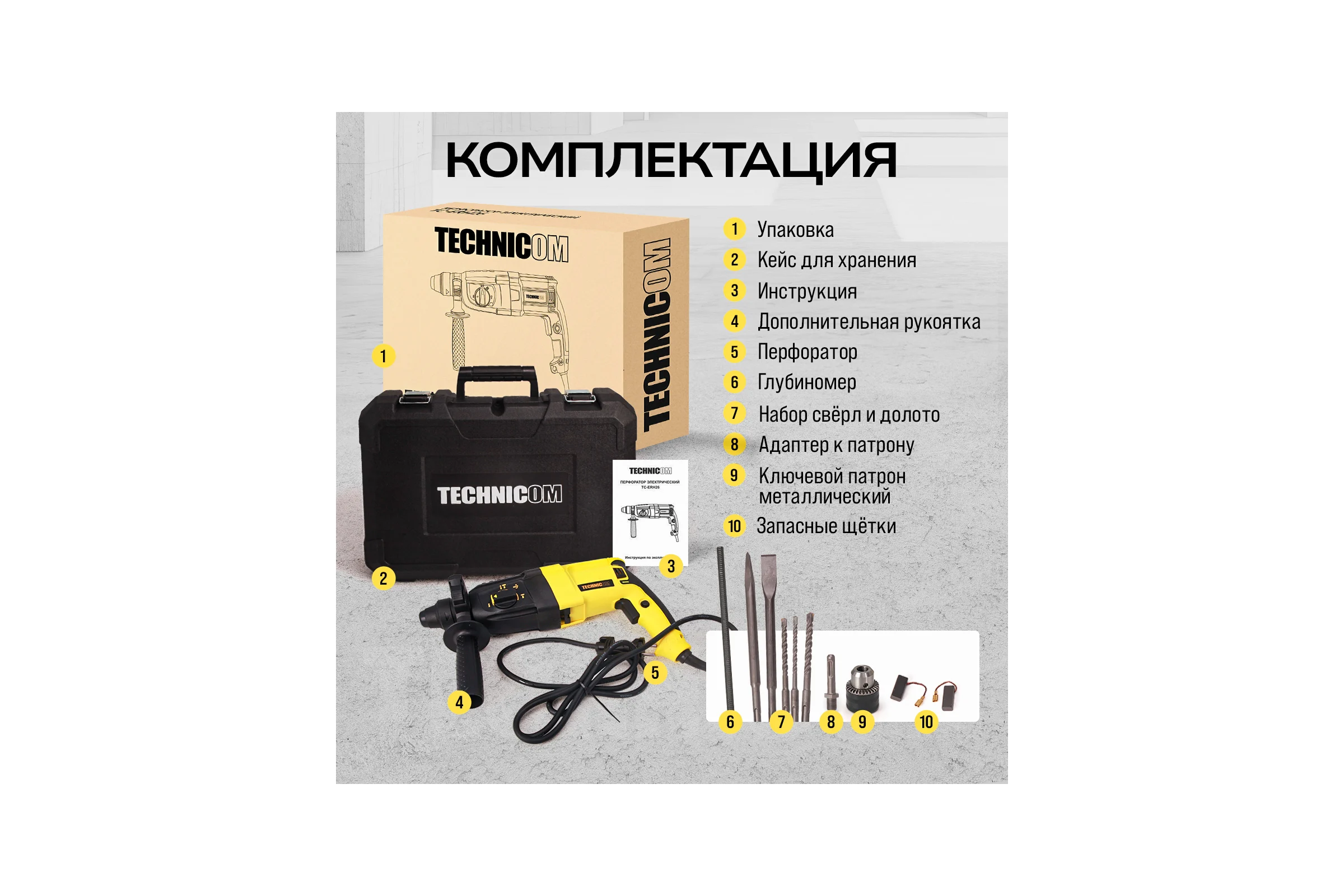 Перфоратор электрический TECHNICOM 800 Вт, 220 В, 900 об/мин, 4000 уд/мин TC-ERH26